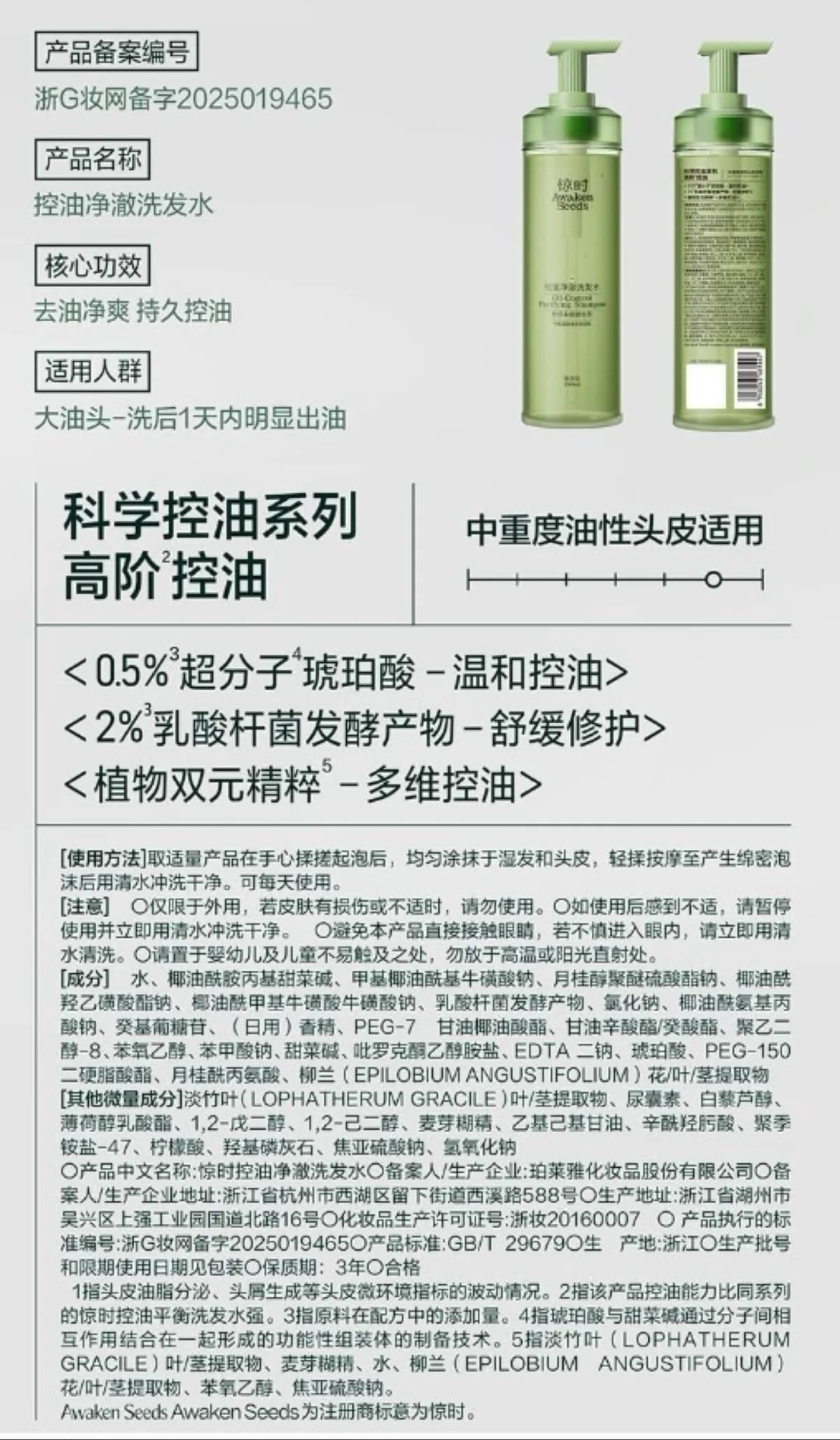惊时控油净澈洗发水
