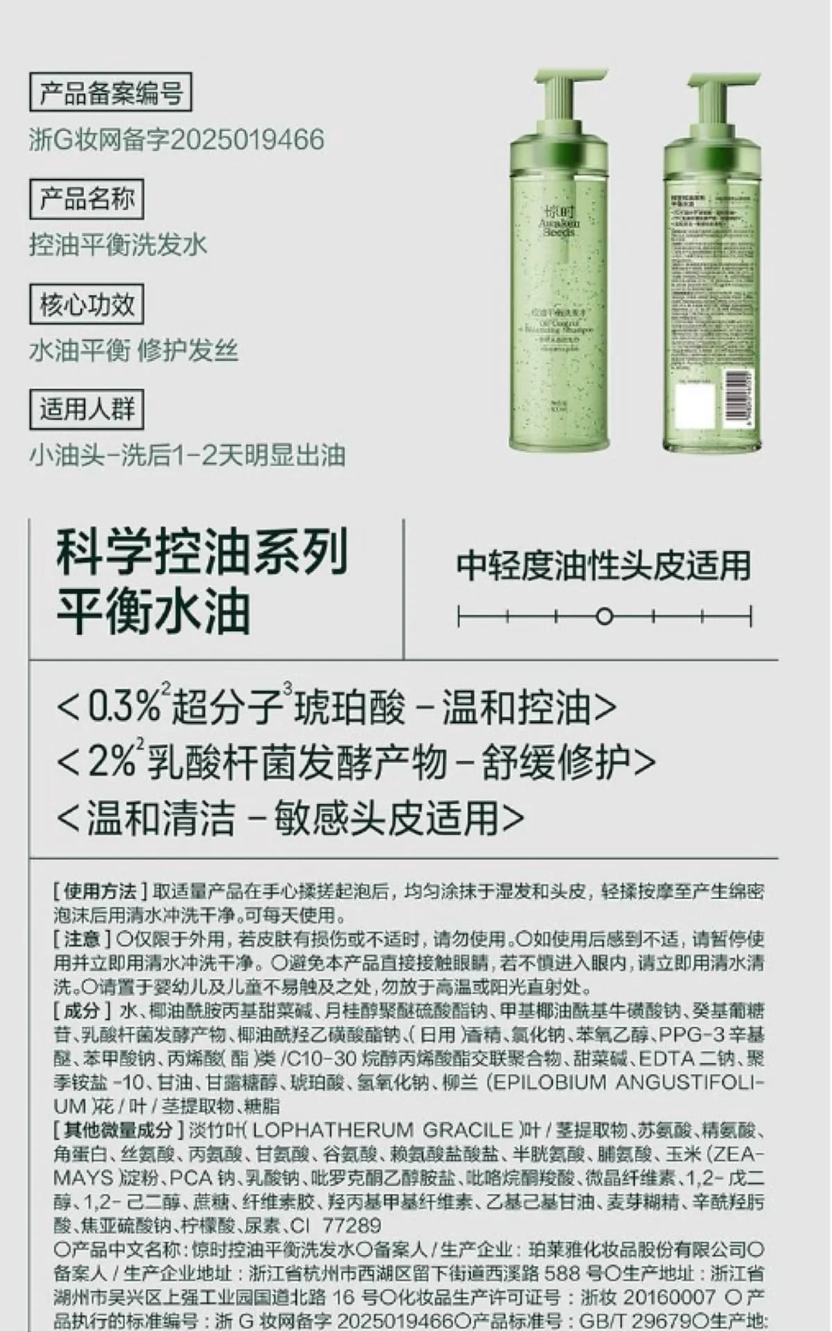 控油平衡洗发水