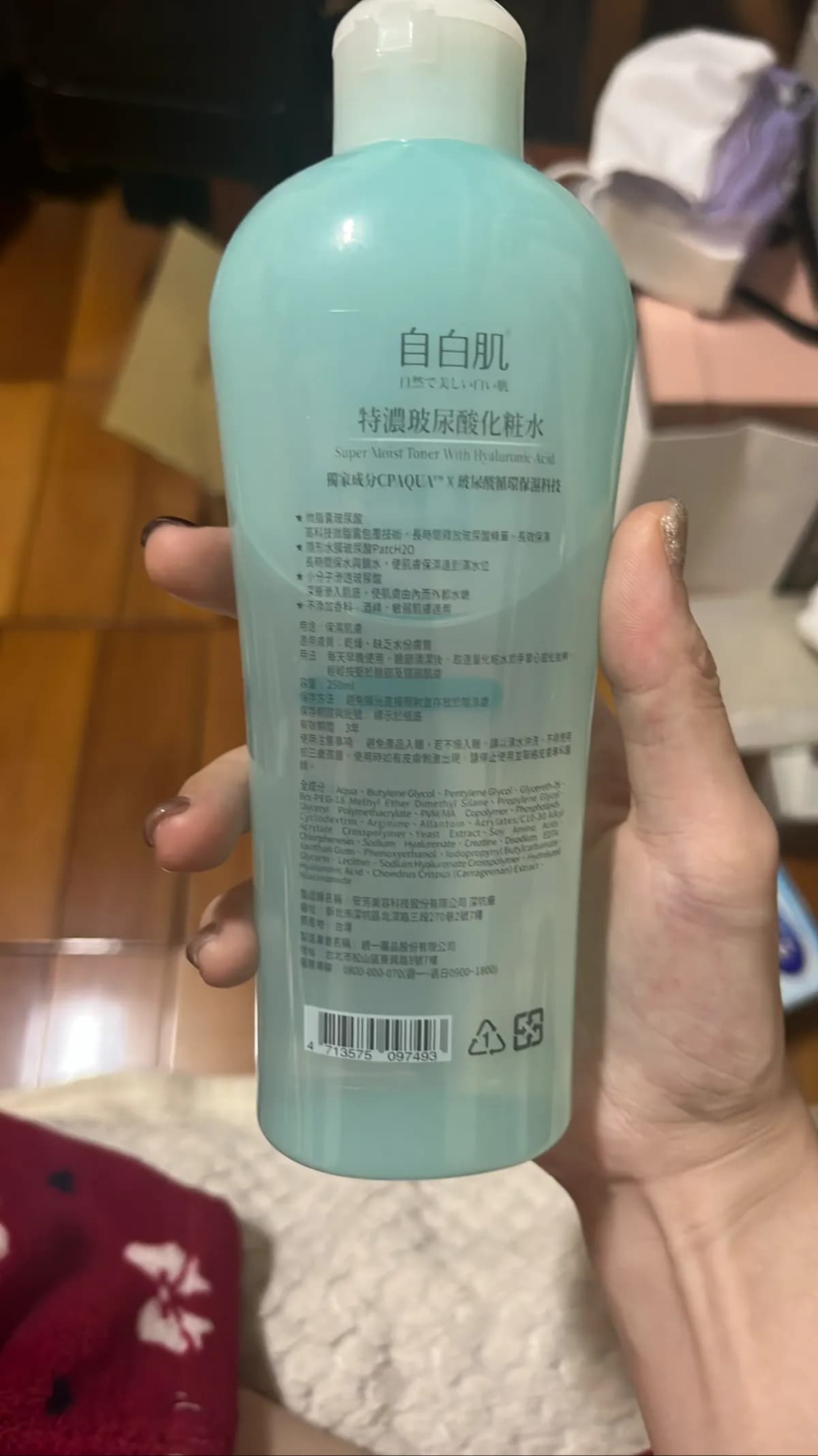 自白肌特濃玻尿酸化粧水