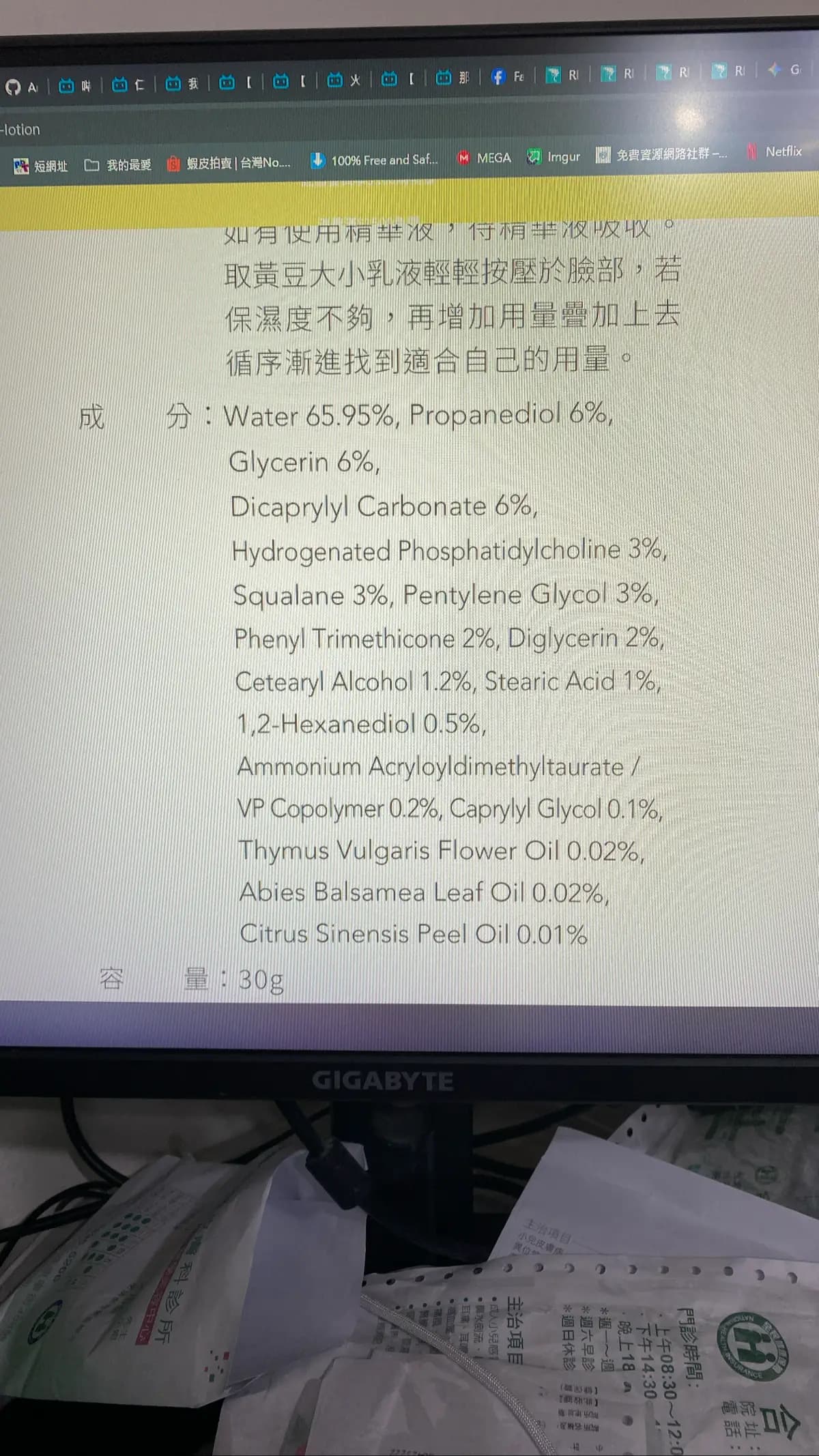 本質研究 肌膚仿生保濕乳液