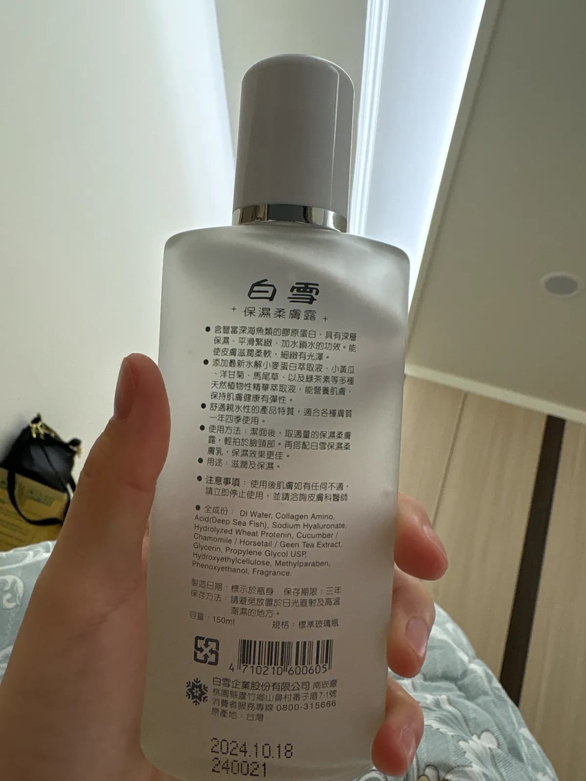 白雪保濕柔膚露