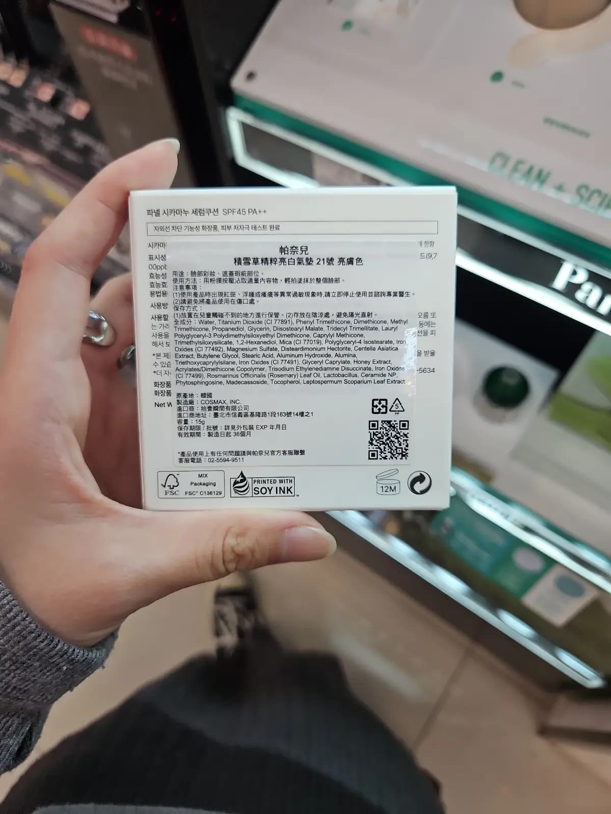 파넬 시카마누 세럼쿠션 SPF45 PA++