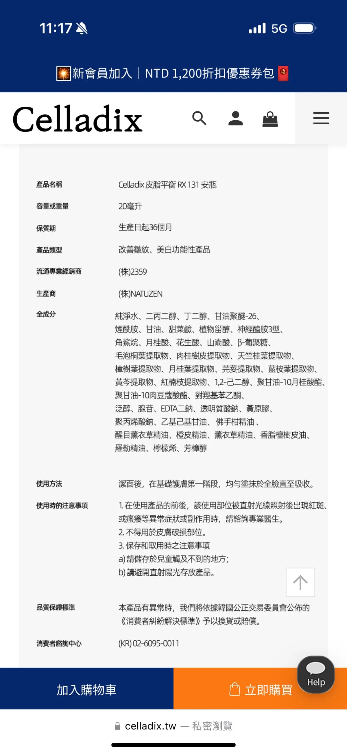 Celladix皮脂平衡 RX131 安瓶