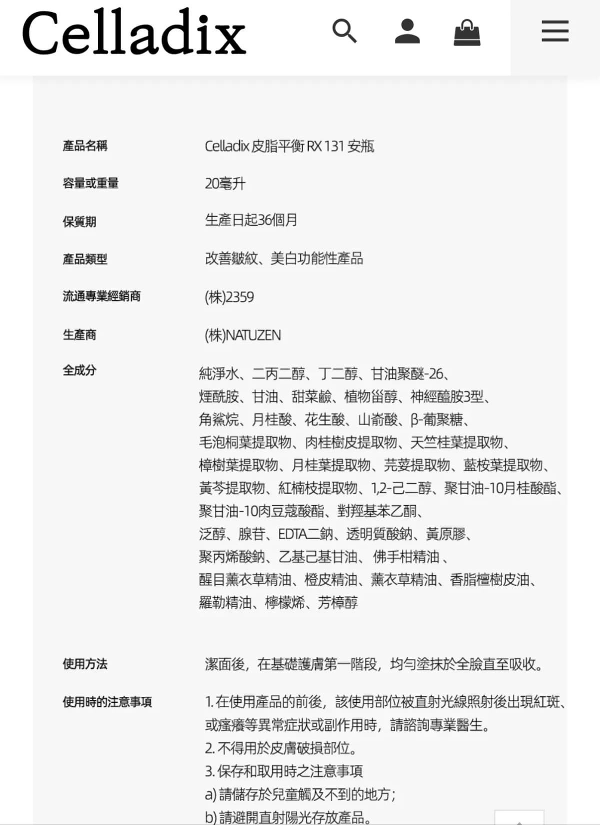 Celladix 皮脂平衡 RX131 安瓶