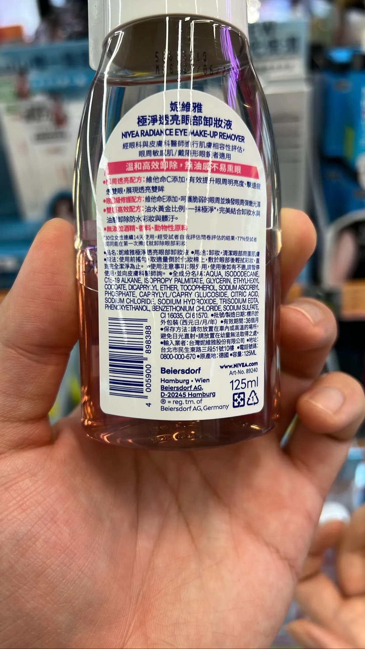 妮維雅極淨透亮眼部卸妝液