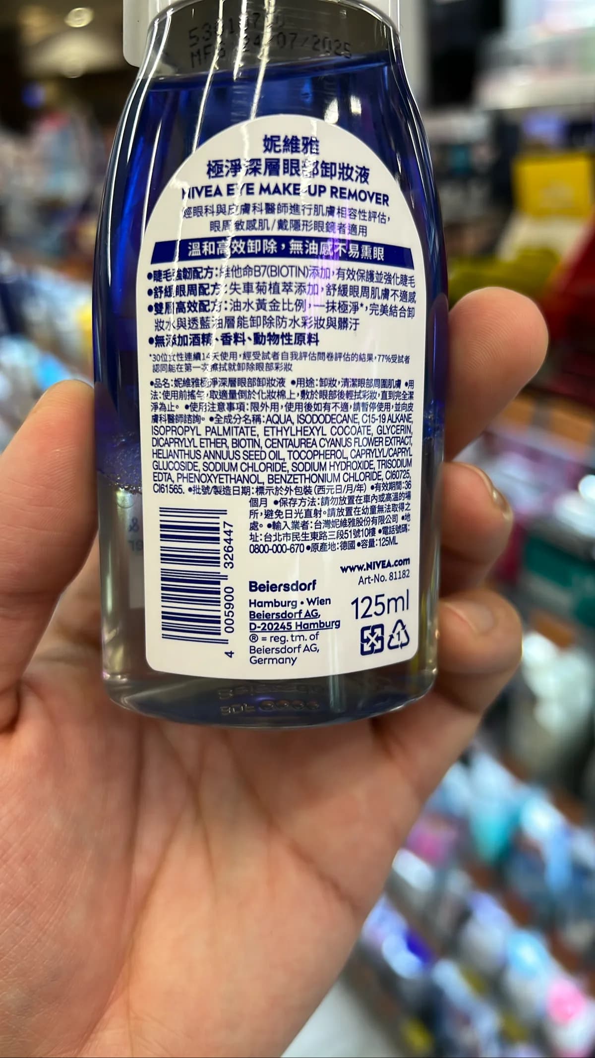 妮維雅極淨深層眼部卸妝液