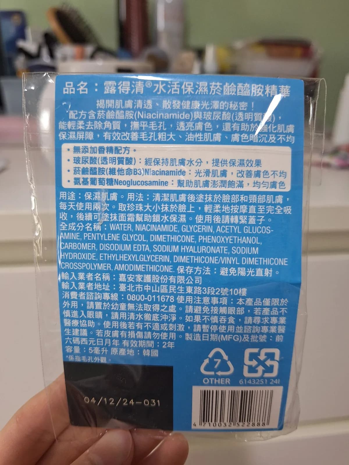 露得清水活保濕菸鹼醯胺精華