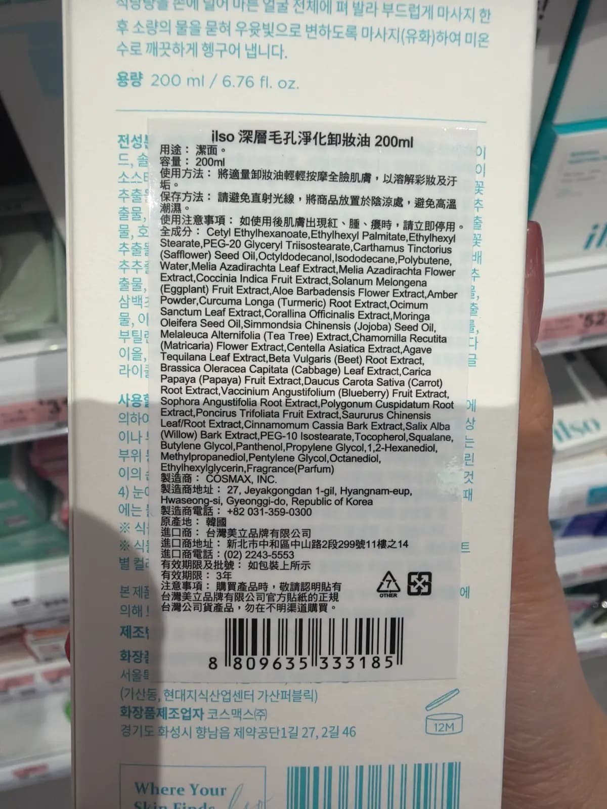 ilso深層毛孔淨化郵油