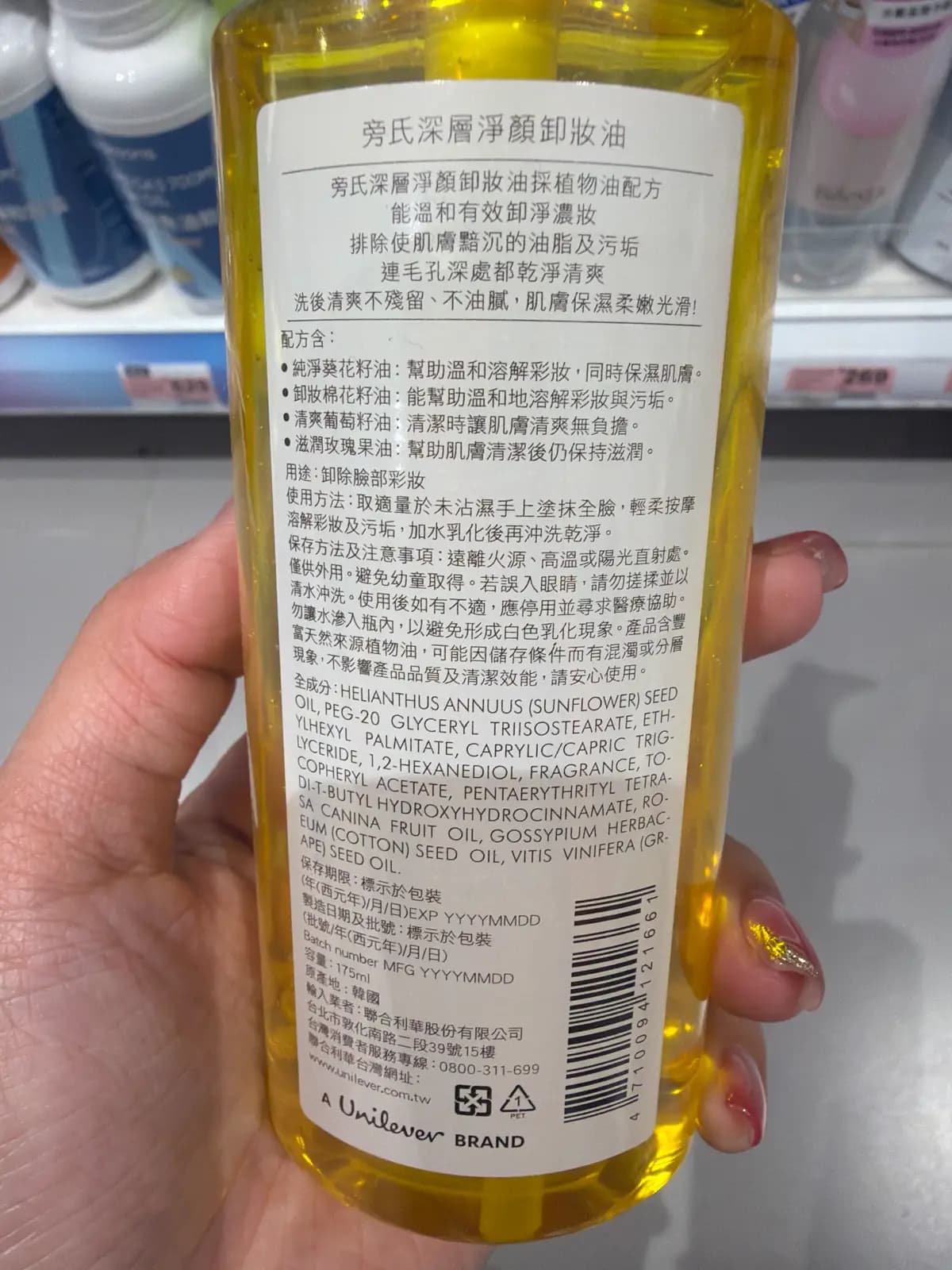 旁氏深層淨顏卸妝油