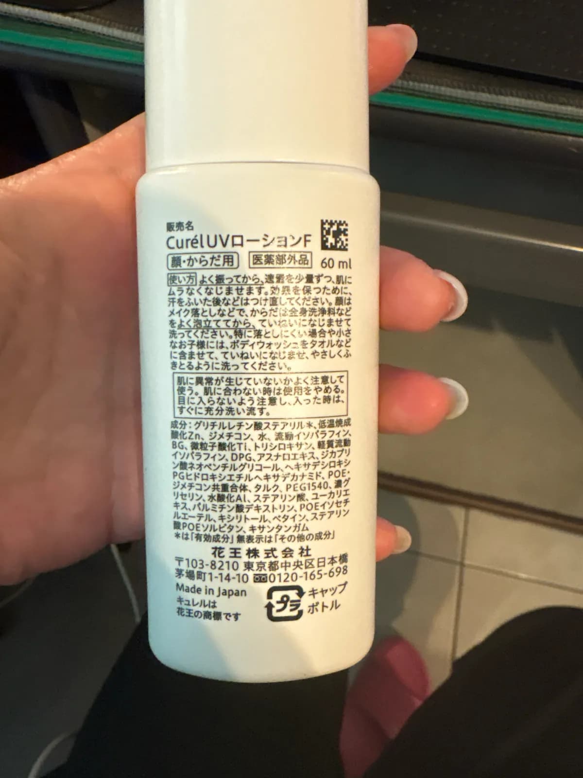 CurélUVローションF