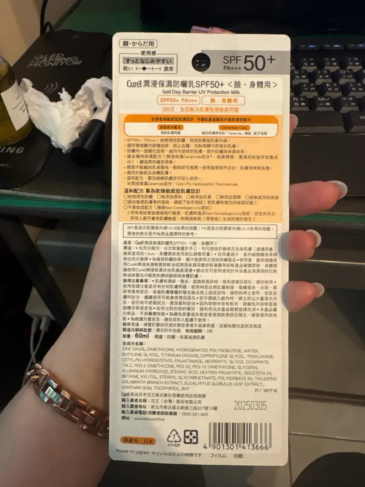 Curél潤浸保濕防曬乳SPF50+ <臉、身體用>