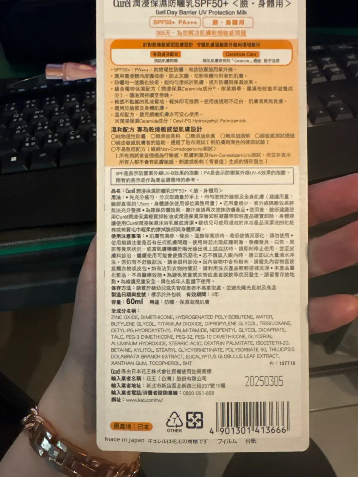 潤浸保濕防曬乳SPF50+（臉、身體用）