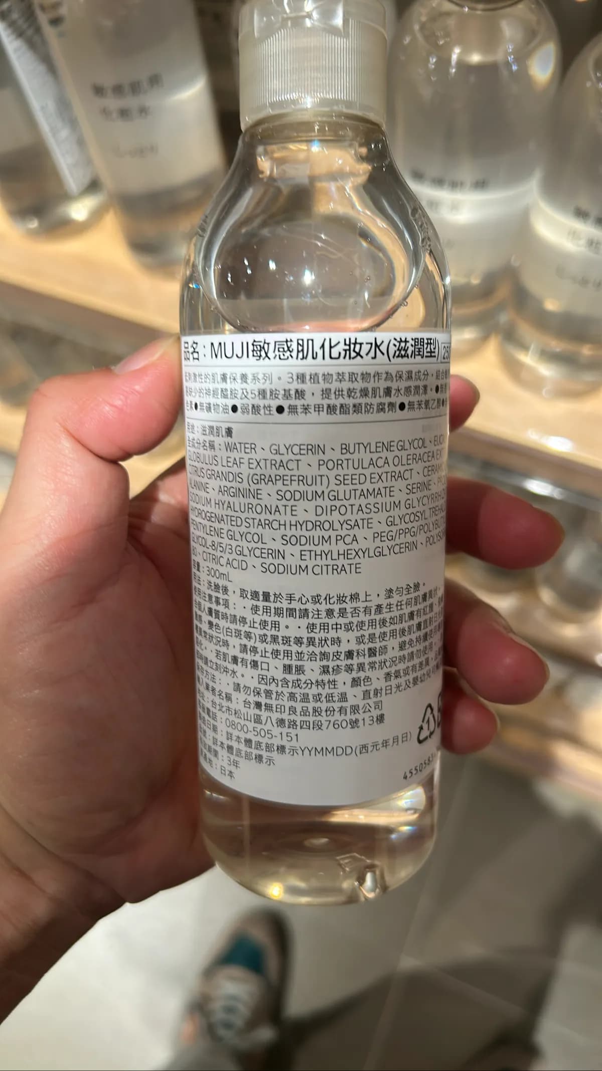 MUJI敏感肌化妝水(滋潤型)