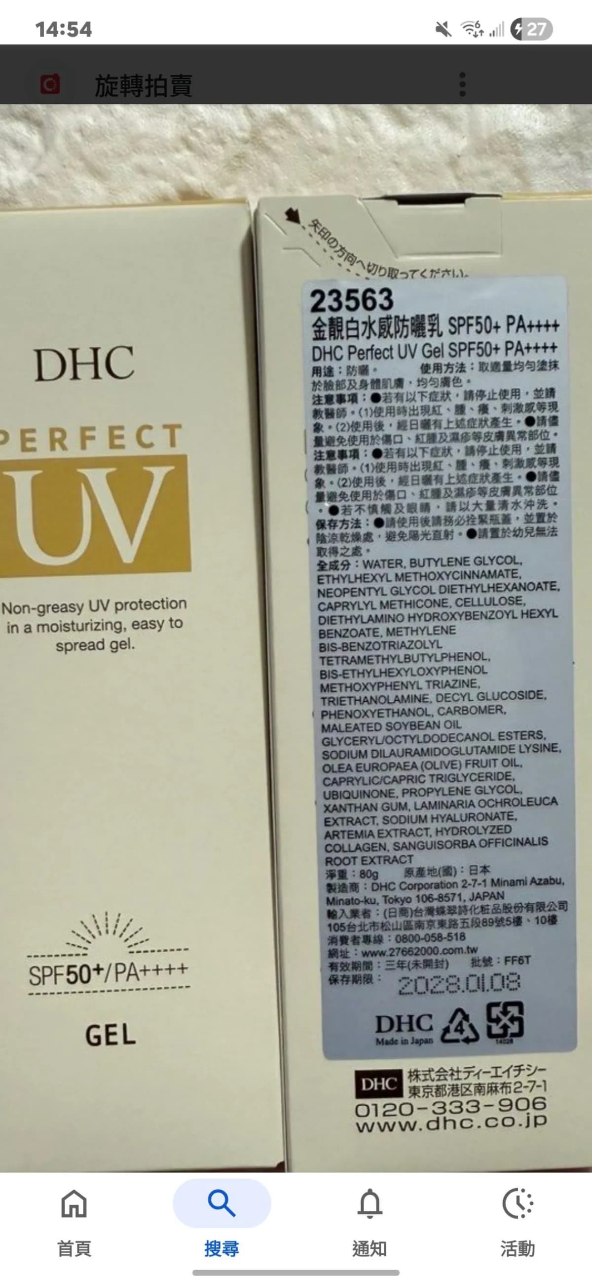 金靚白水感防曬乳