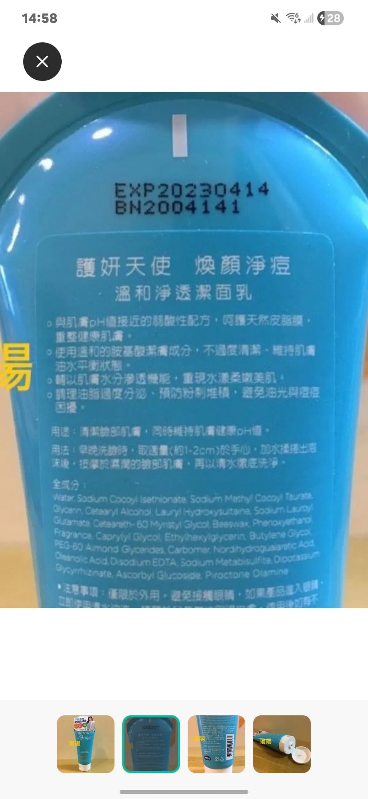 護妍天使 煥顏淨痘 溫和淨透潔面乳