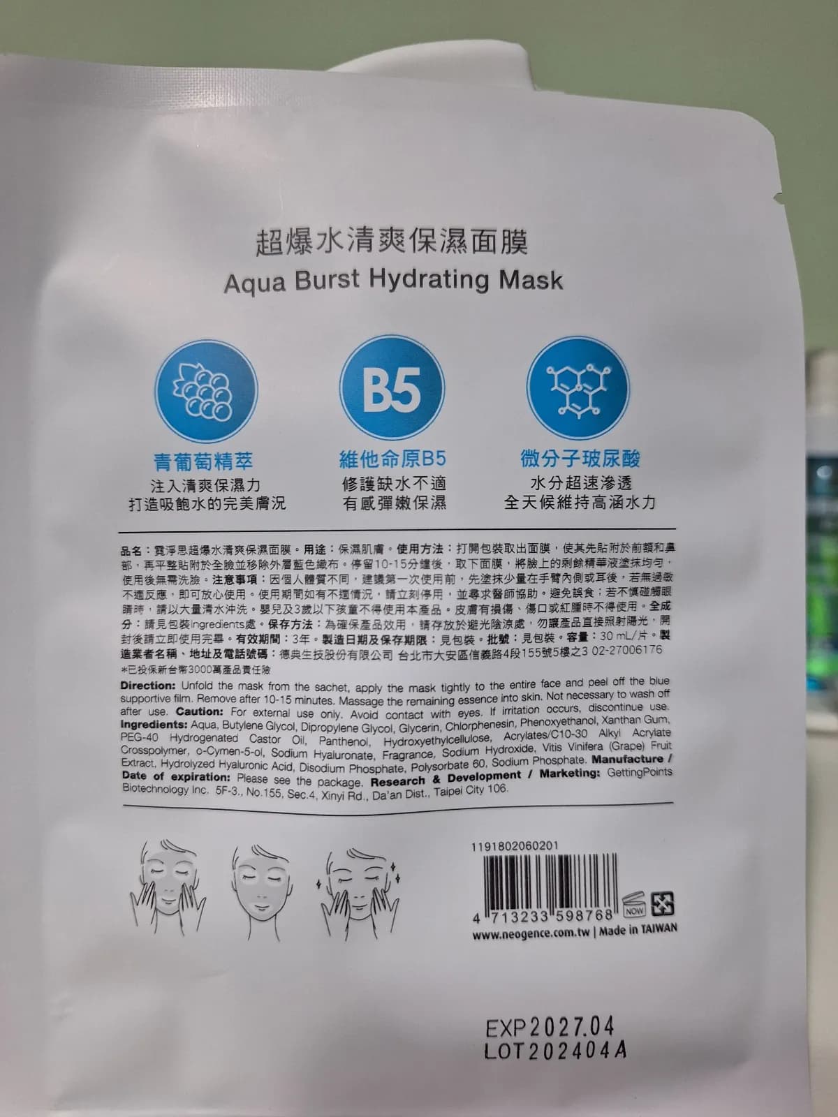 霓淨思超爆水清爽保濕面膜