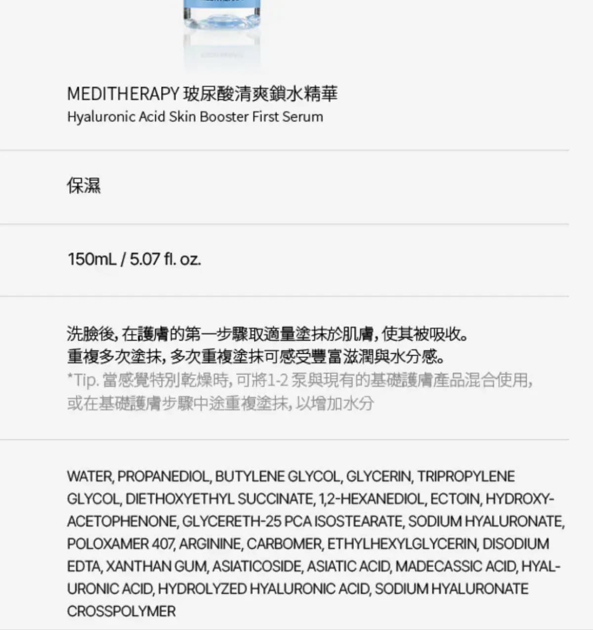 MEDITHERAPY 玻尿酸清爽鎖水精華
