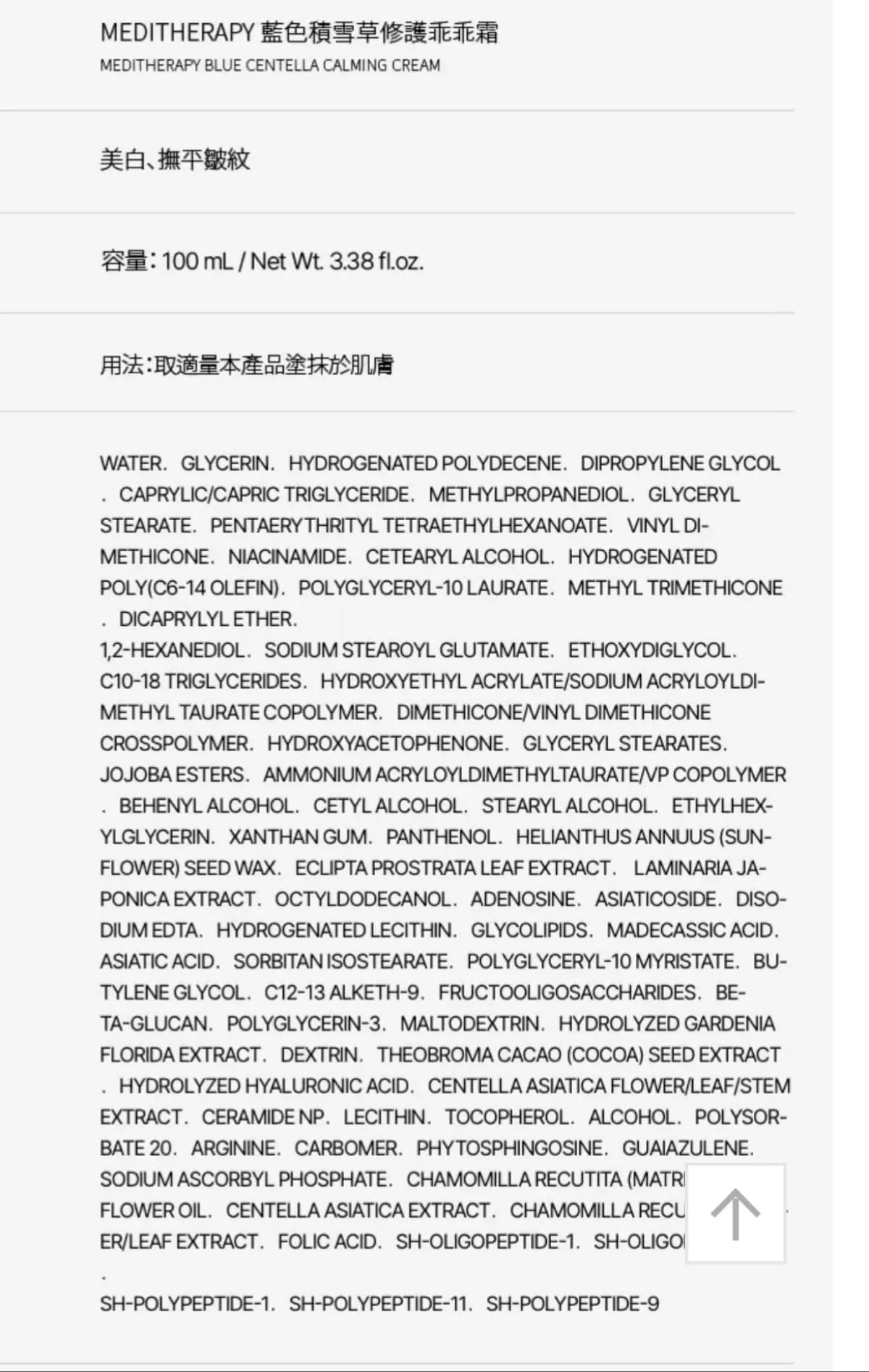 MEDITHERAPY藍色積雪草修護乖乖霜