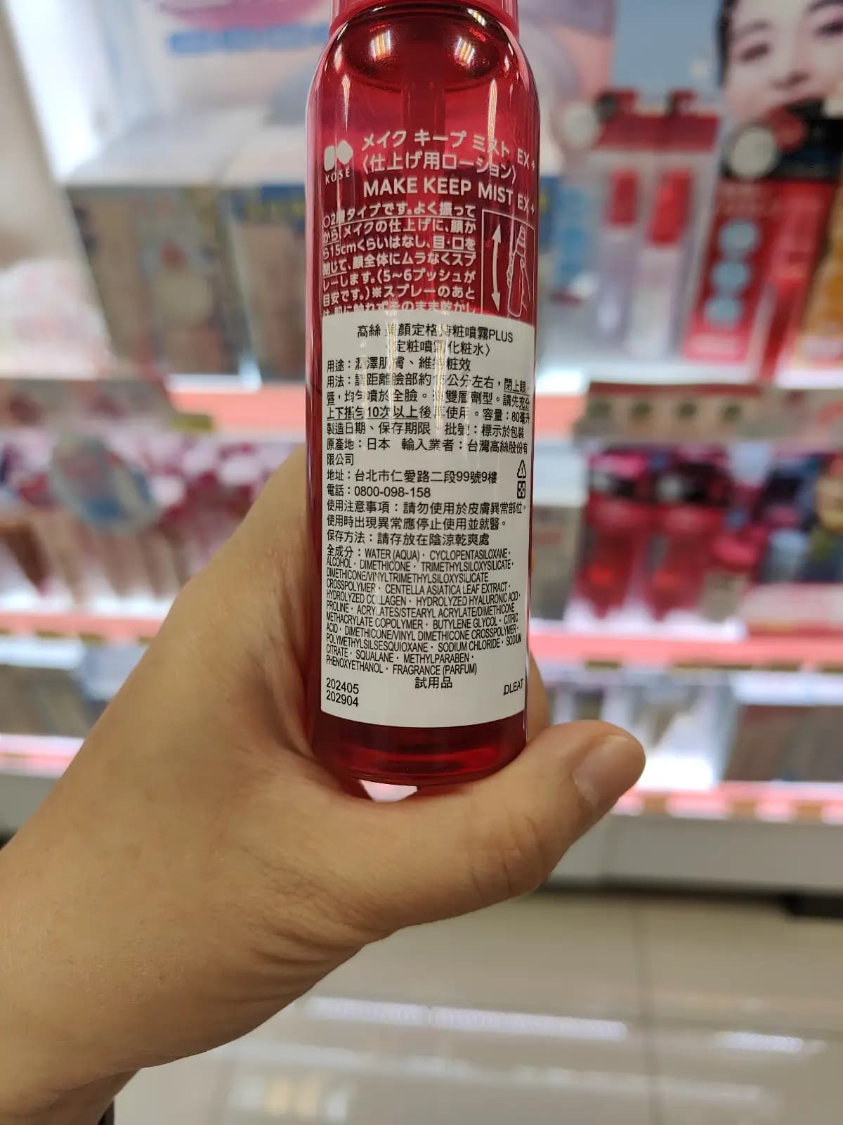 KOSEメイクキープミスト EX