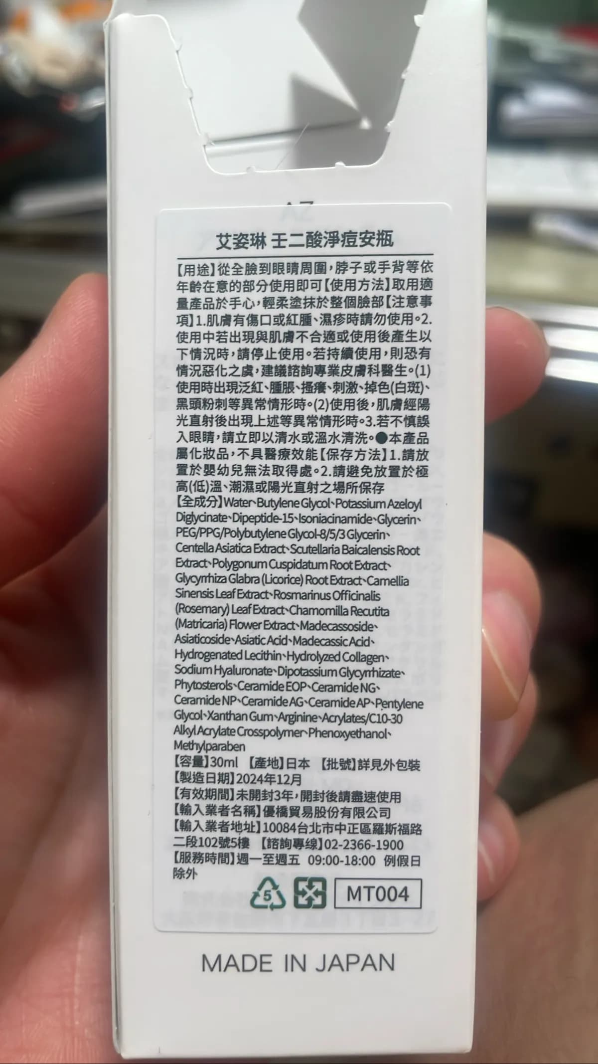 艾姿琳 王二酸淨痘安瓶