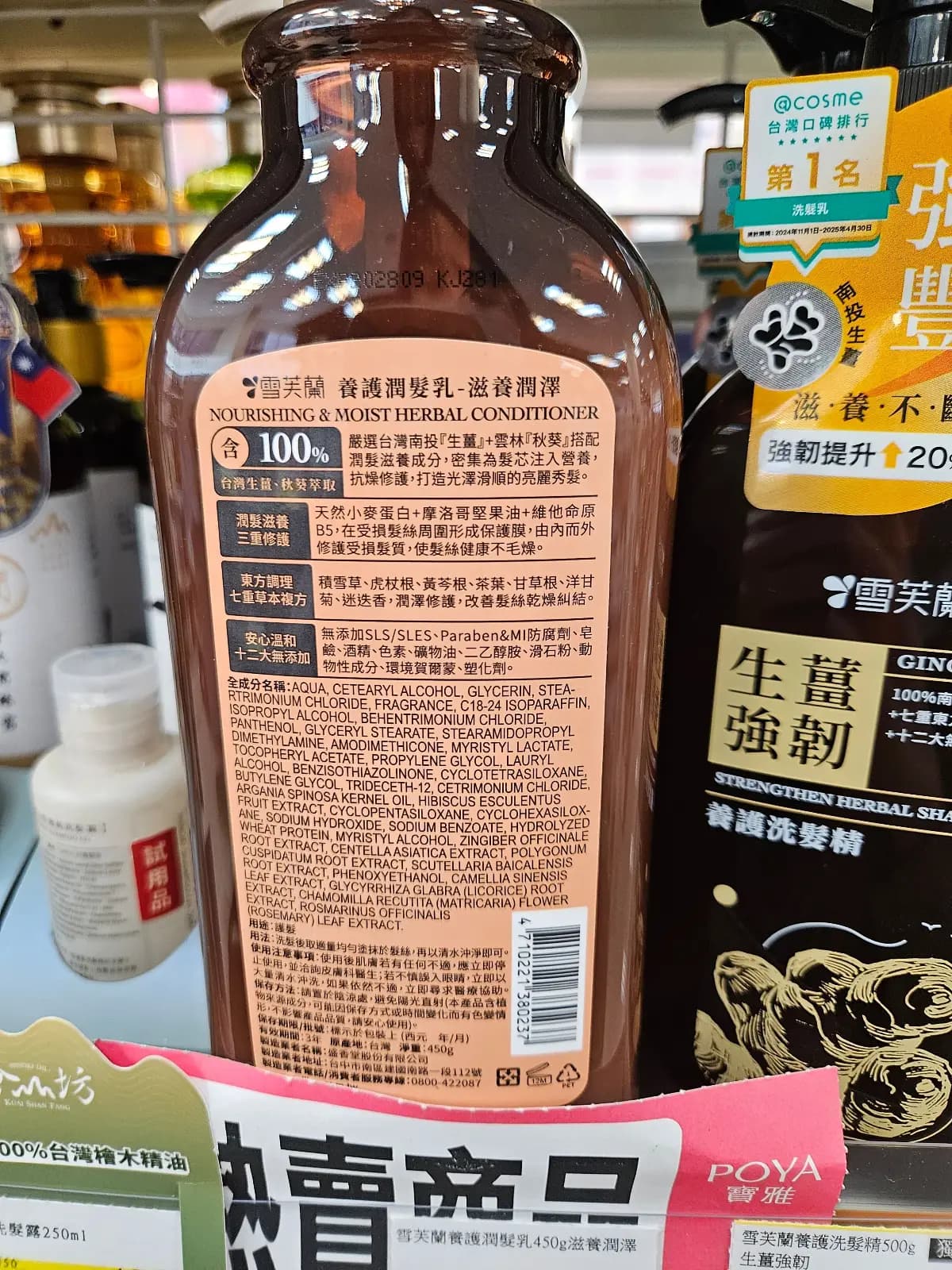 雪芙蘭養護潤髮乳-滋養潤澤