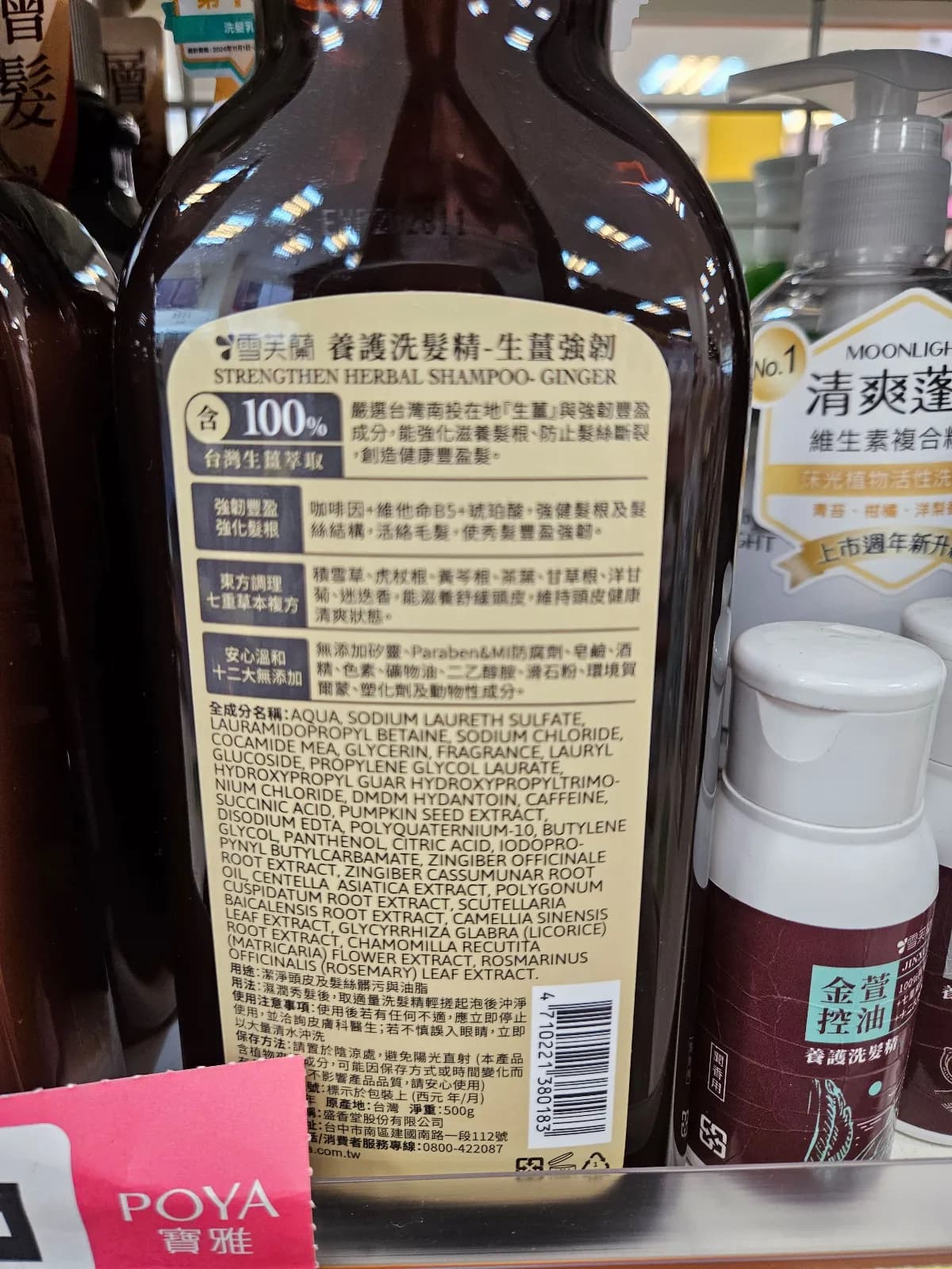 雪芙蘭養護洗髮精-生薑強韌