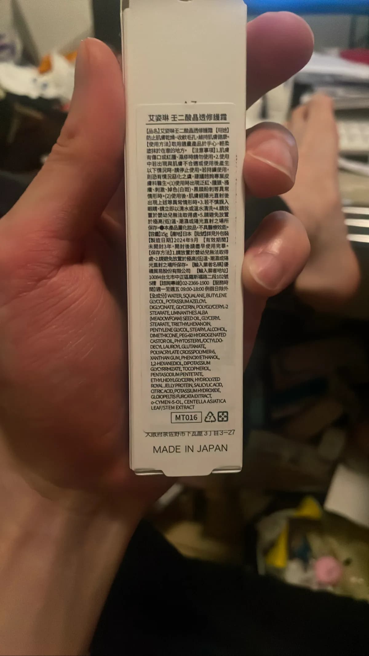 艾琳 壬二酸晶透修護霜