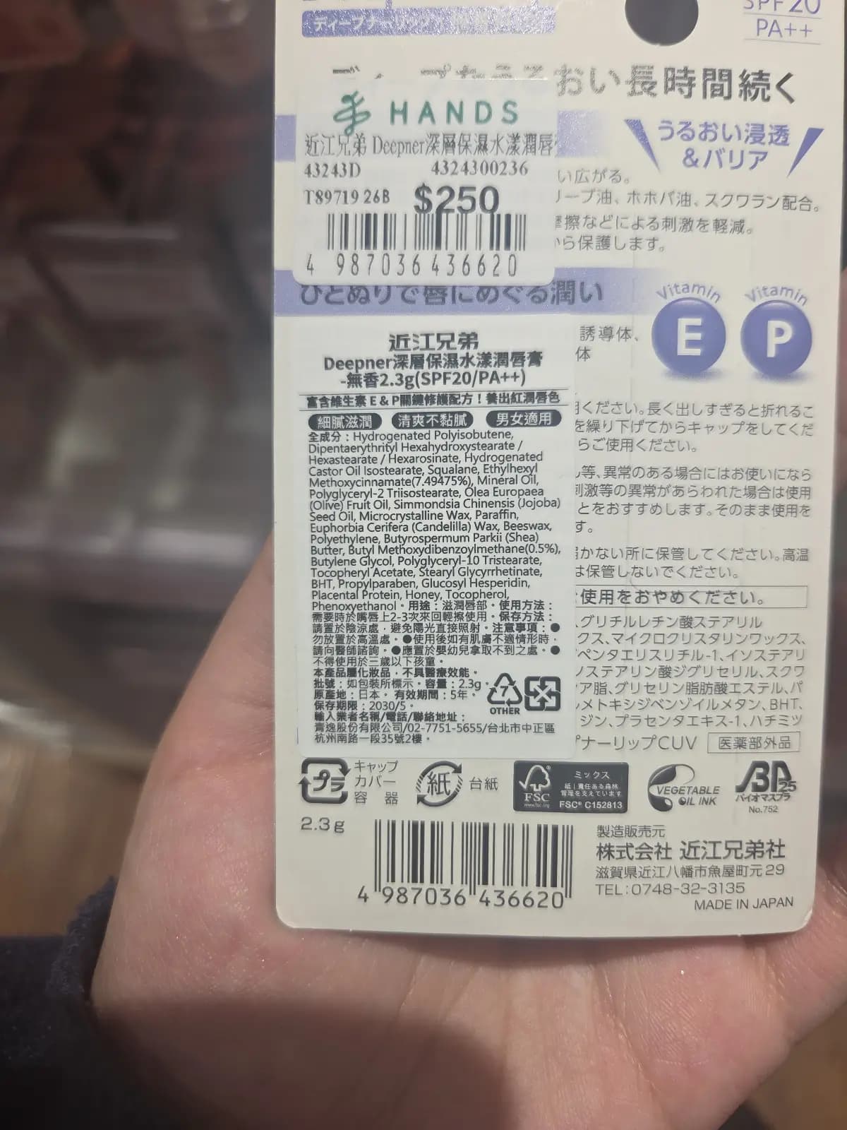 近江兄弟 Deepner深層保温水濛潤唇膏 -無香