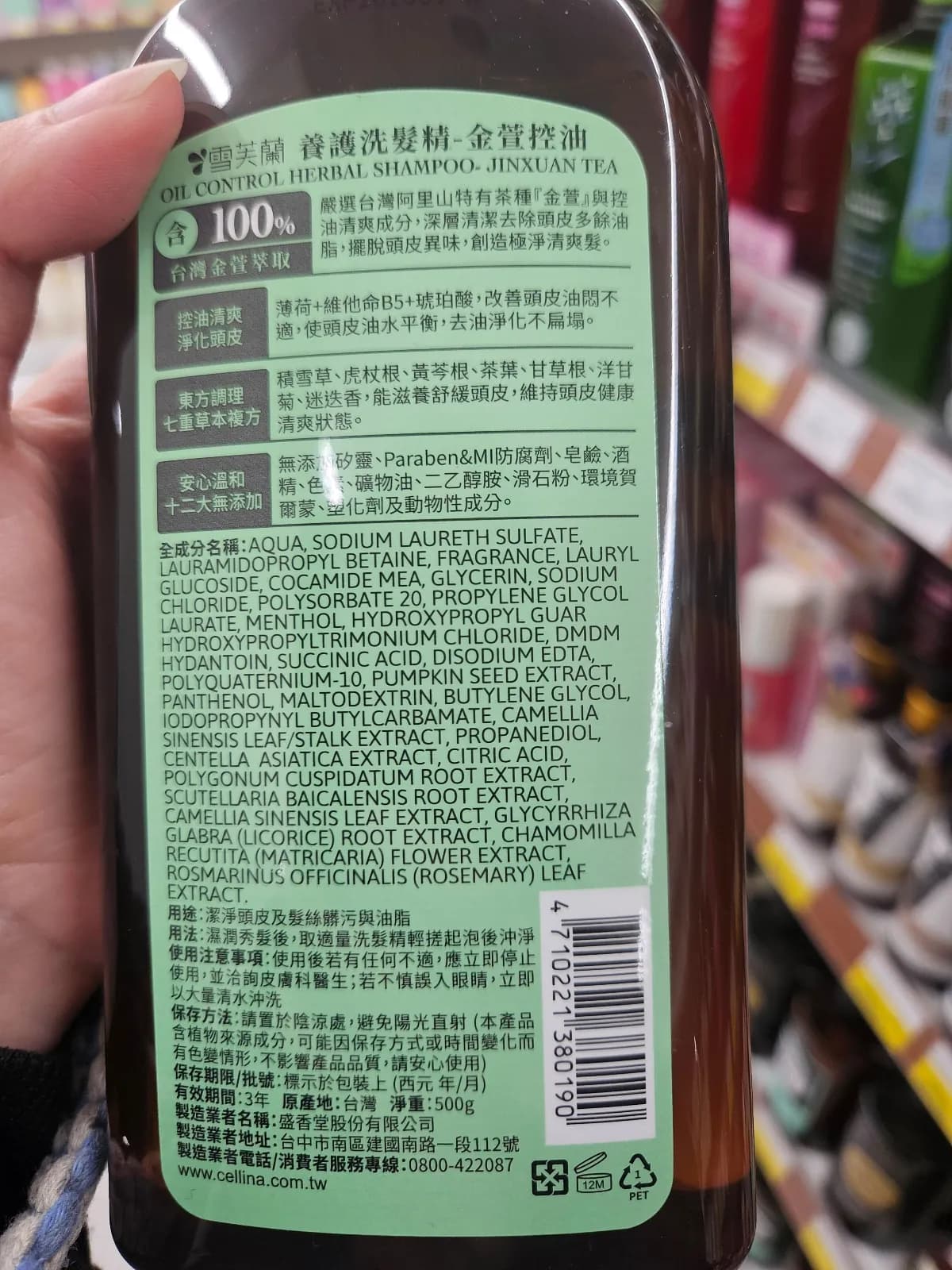 雪芙蘭養護洗髮精-金管控油