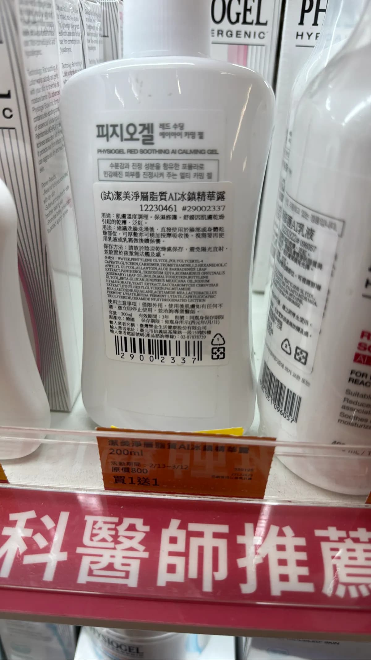 PHYSIOGEL RED SOOTHING AI CALMING GEL