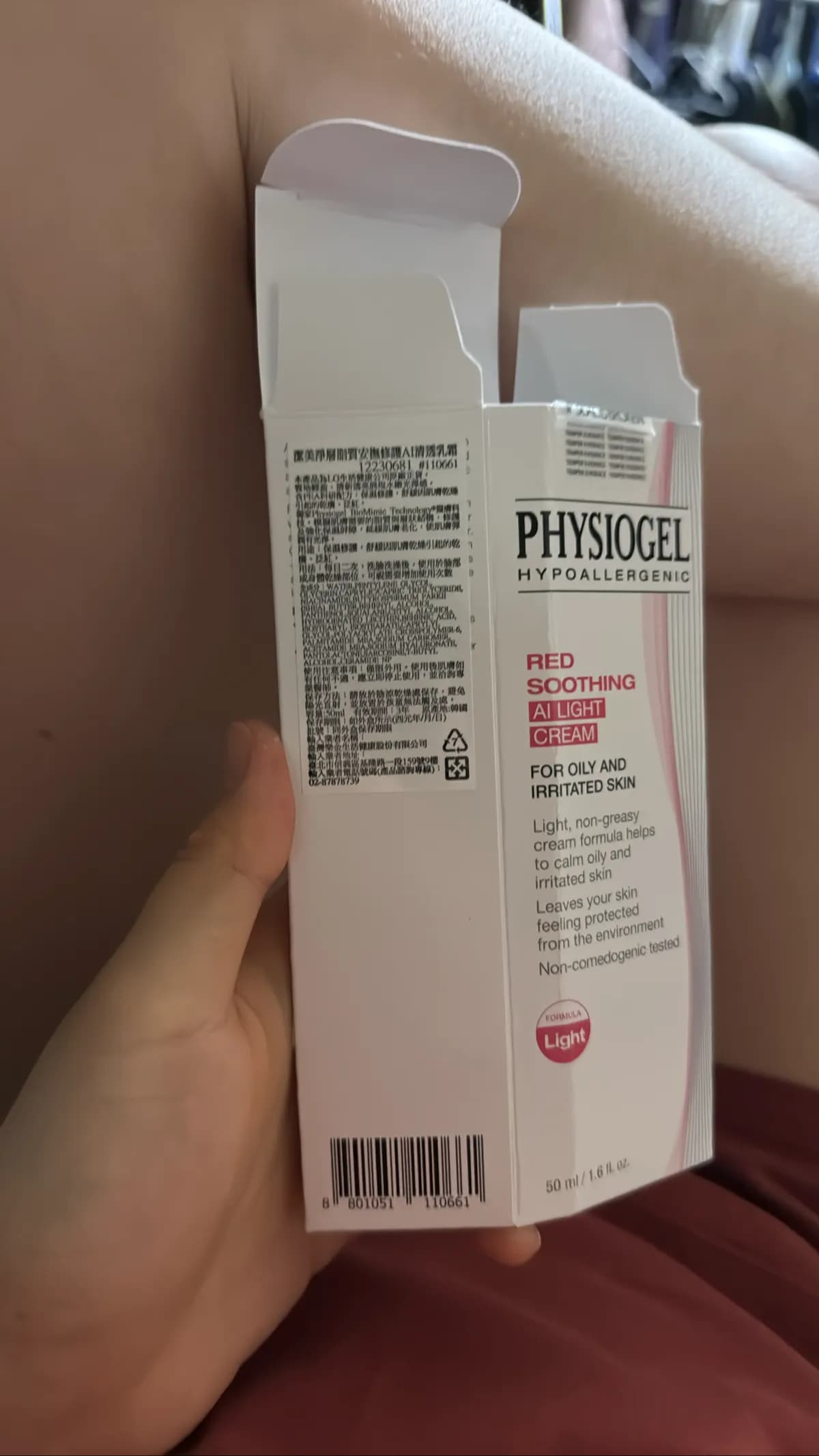 層脂買安撫修護A清透乳霜