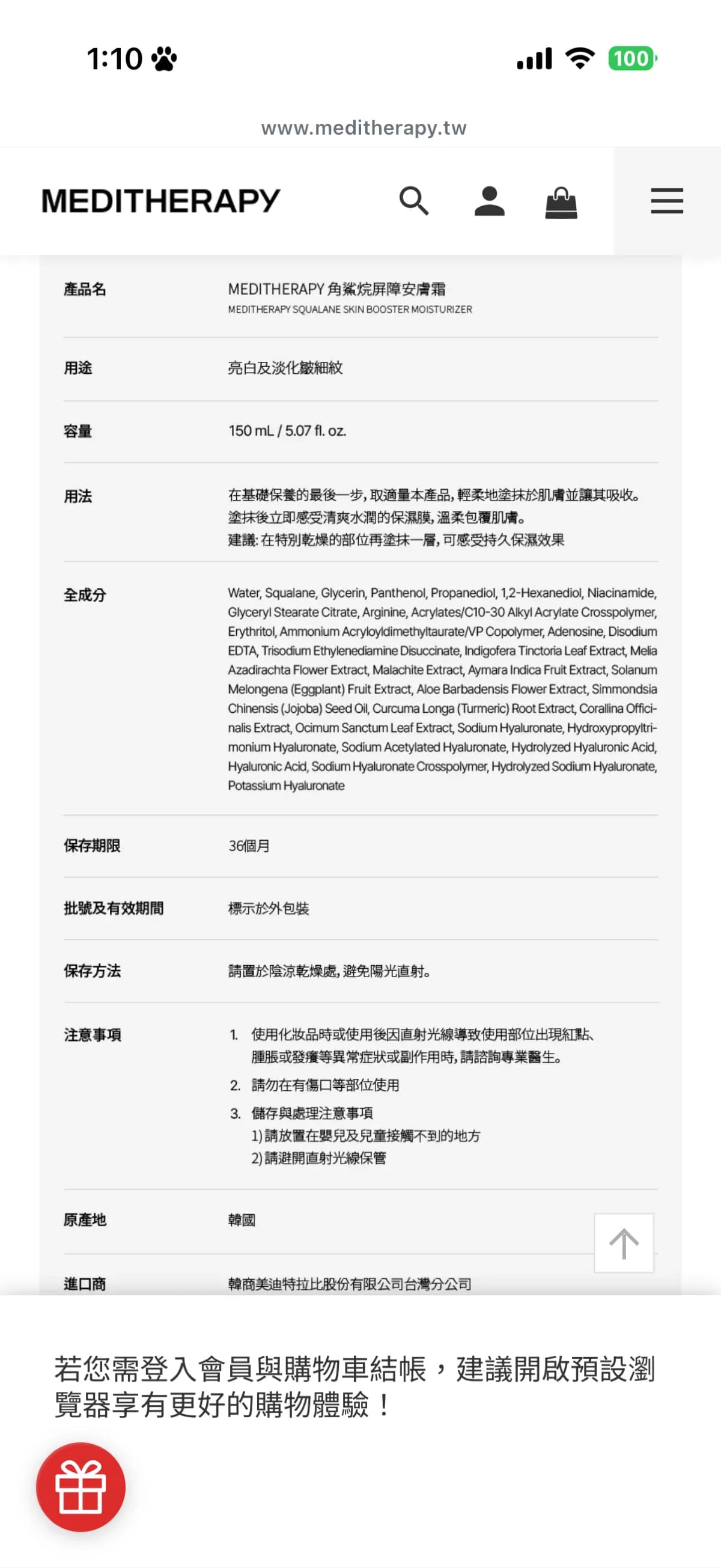 MEDITHERAPY角鯊烷屏障安膚霜