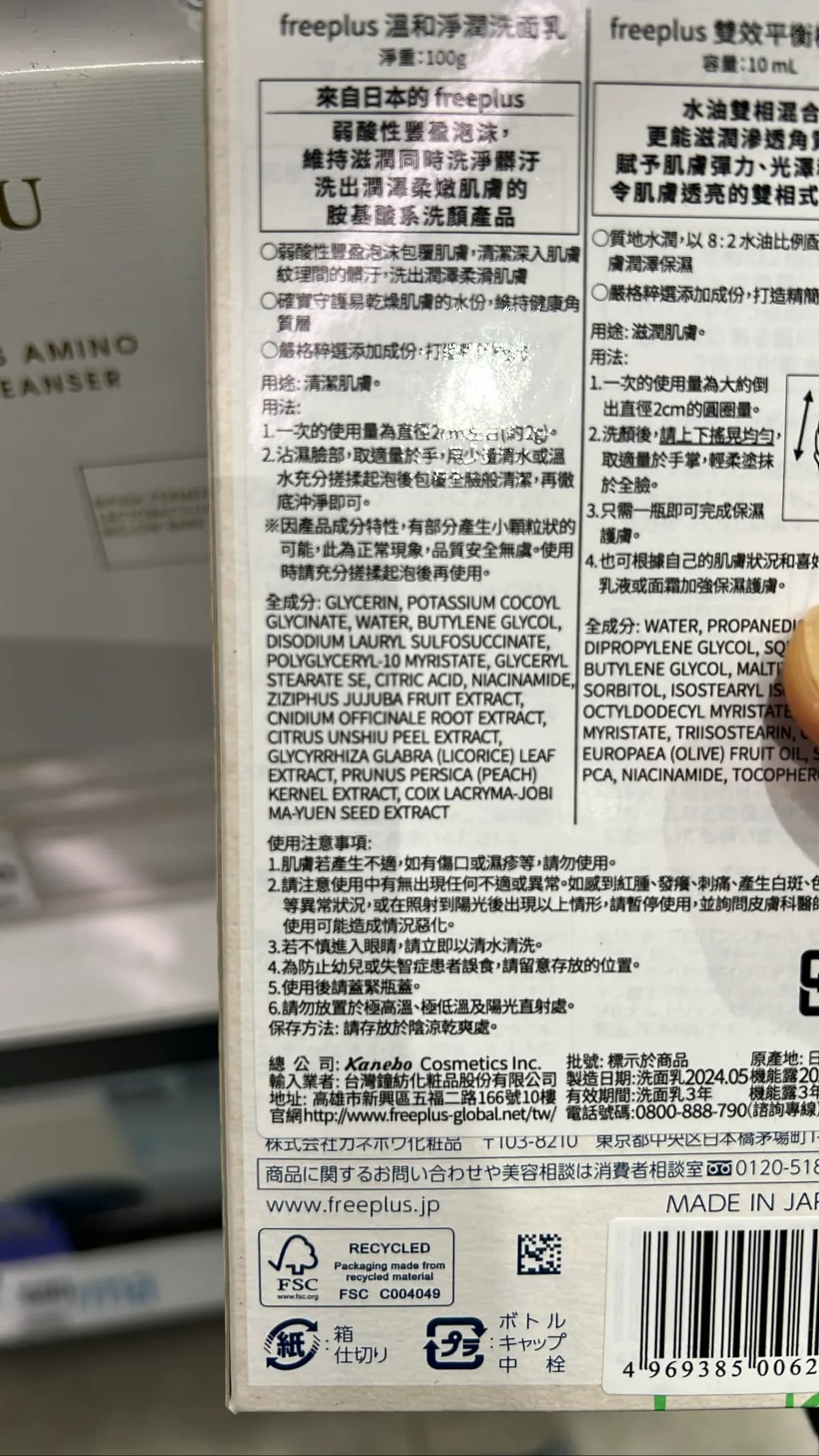 freeplus溫和淨潤洗面乳