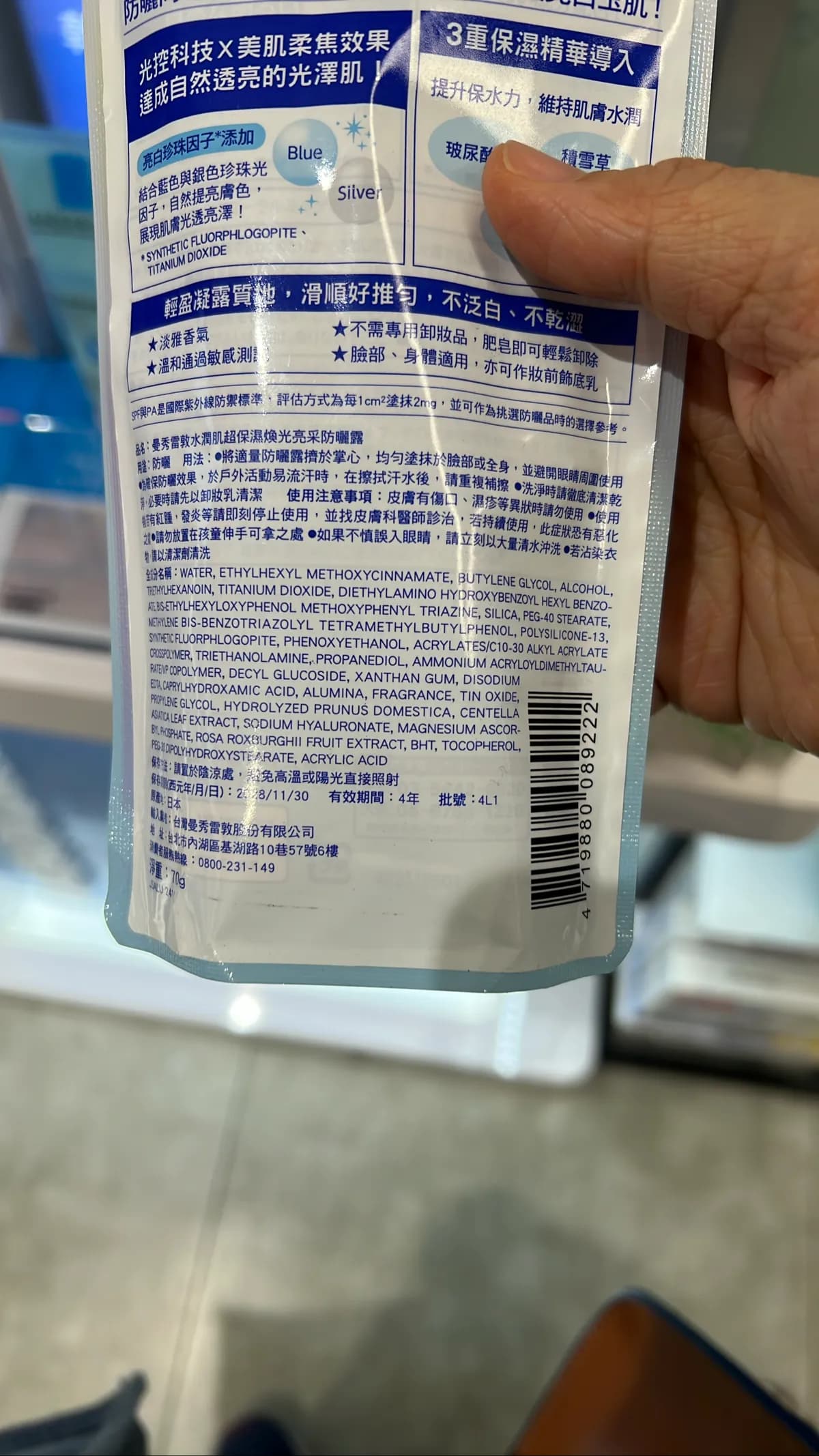 曼秀雷敦水潤肌超保濕煥光亮采防曬露