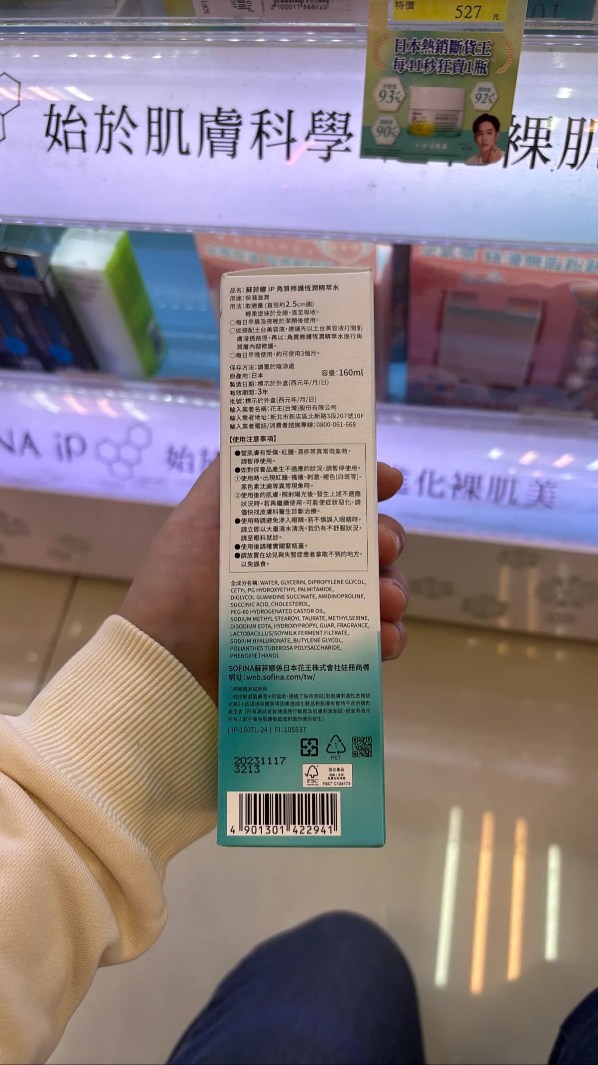 P角質修護恆潤精萃水