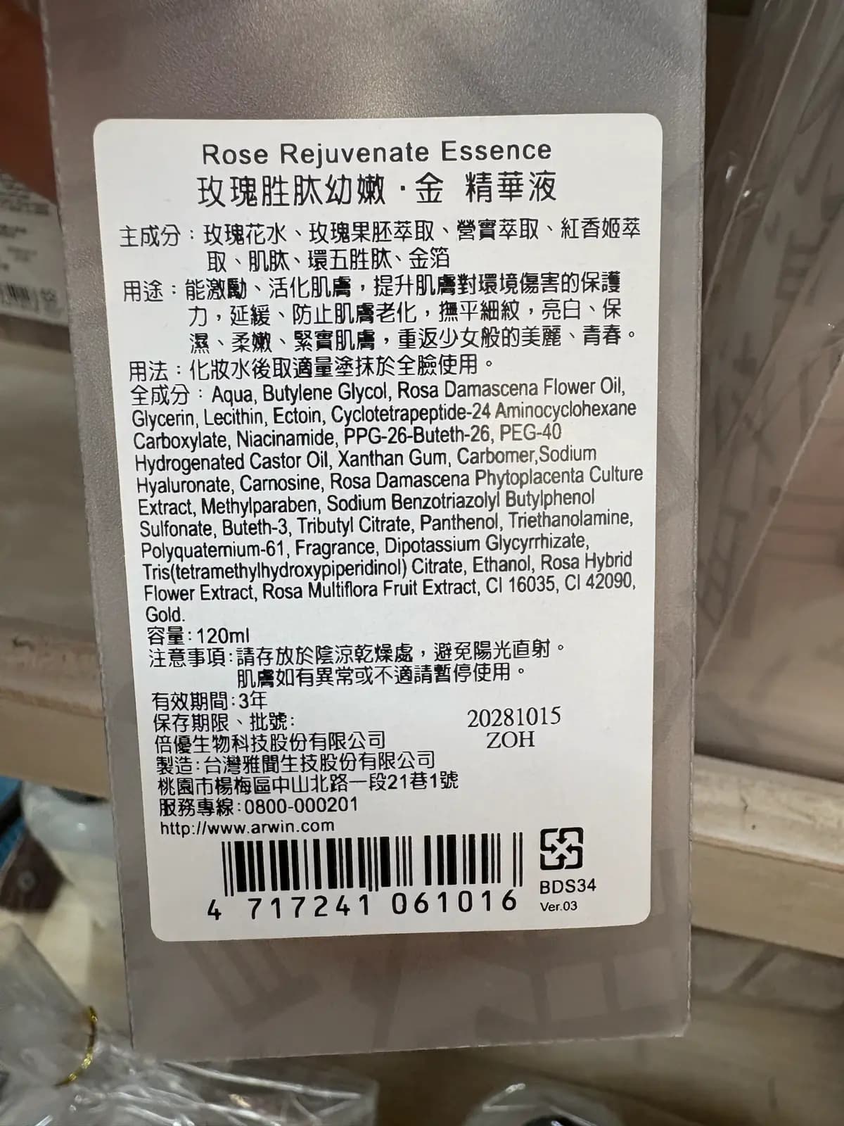 Rose Rejuvenate Essence 玫瑰胜肽幼嫩·金 精華液