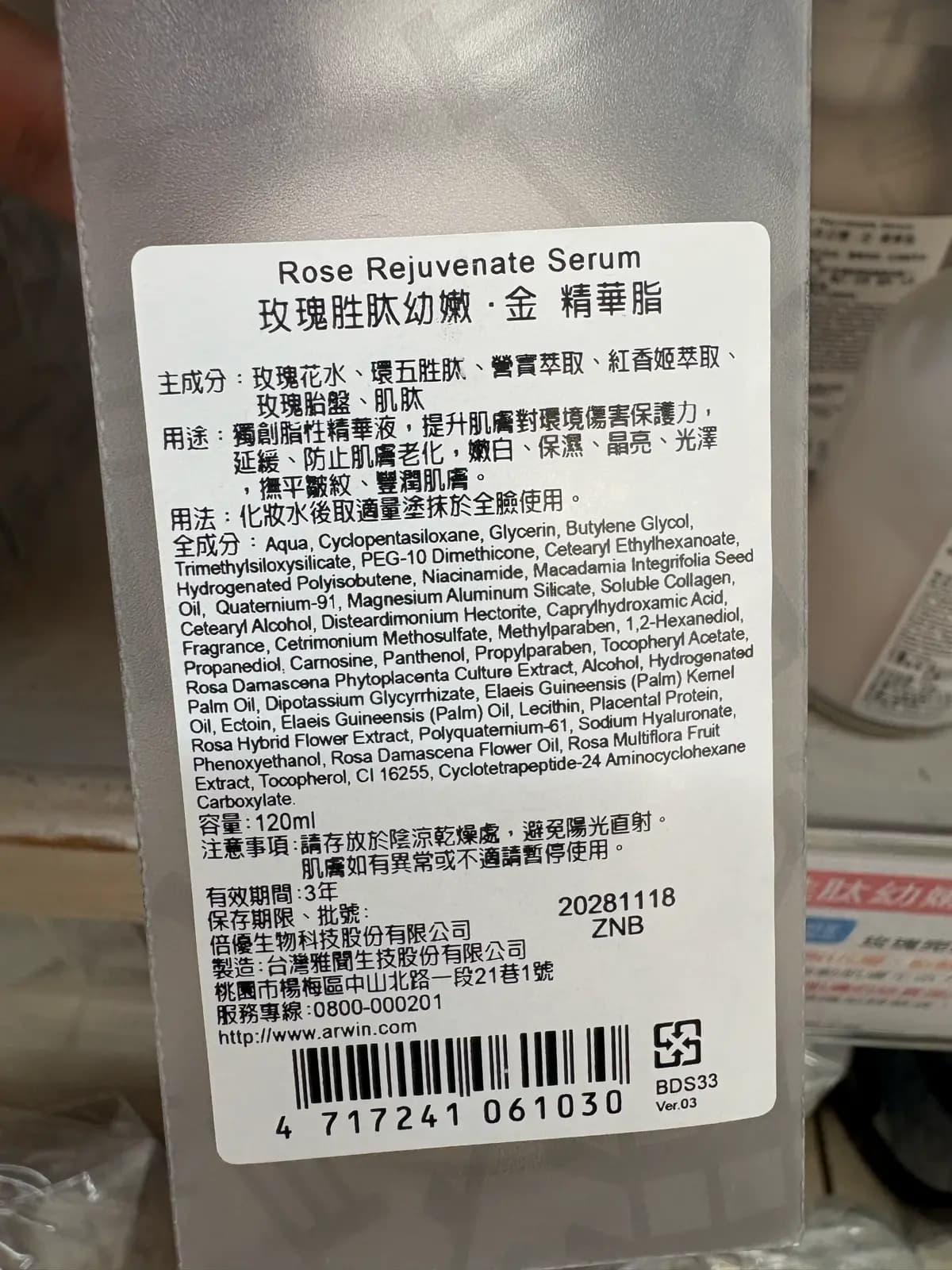 Rose Rejuvenate Serum 玫瑰胜肽幼嫩·金 精華脂