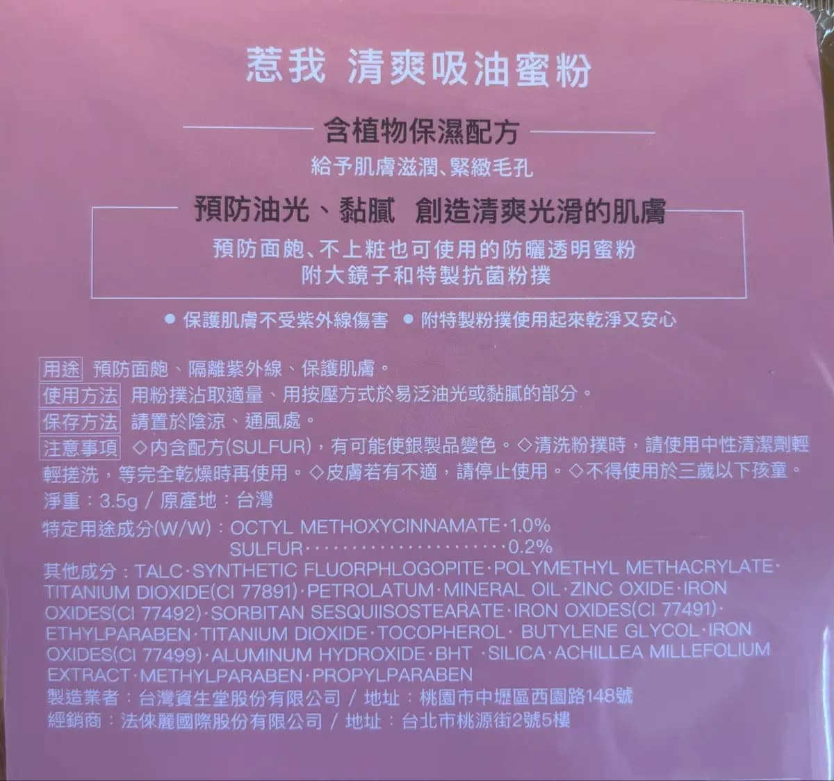 惹我清爽吸油蜜粉