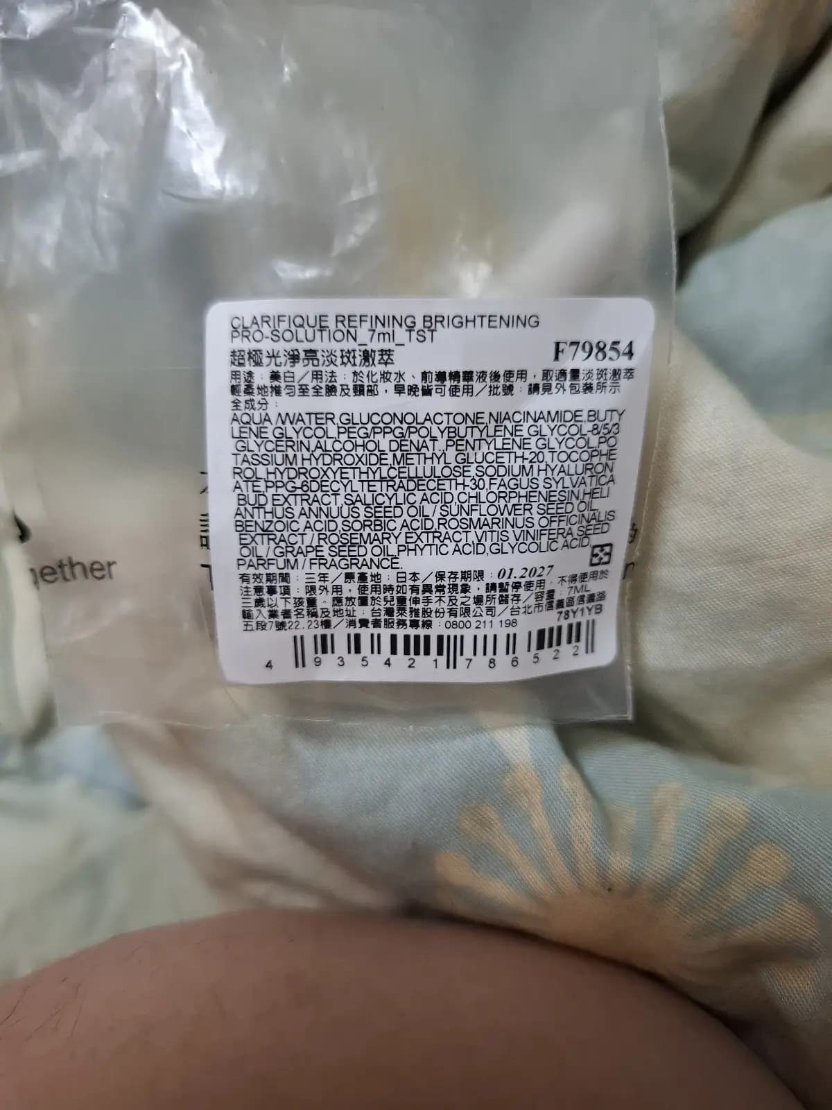 超極光淨亮淡斑激萃