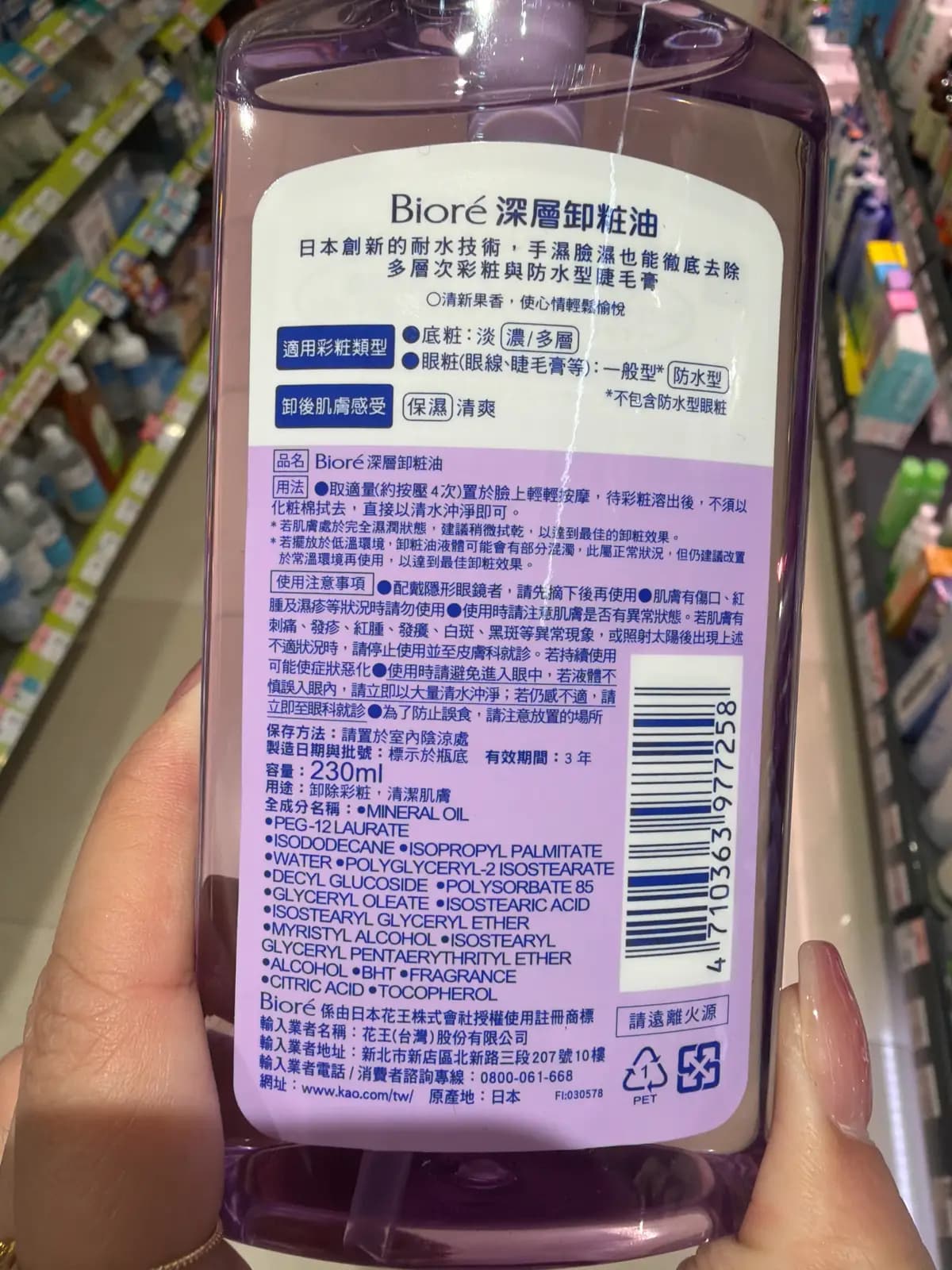 Bioré深層卸粧油
