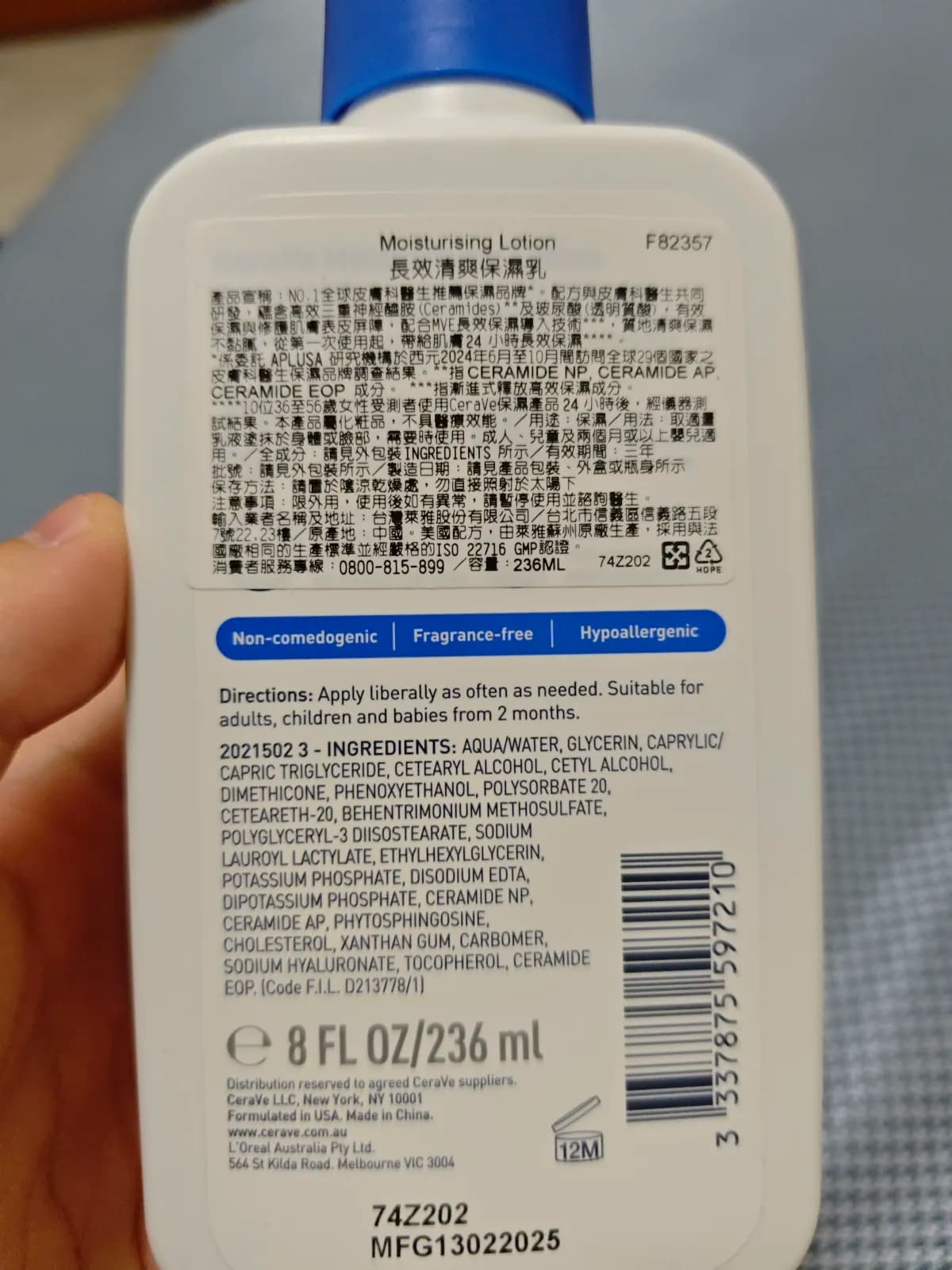 長效清爽保濕乳