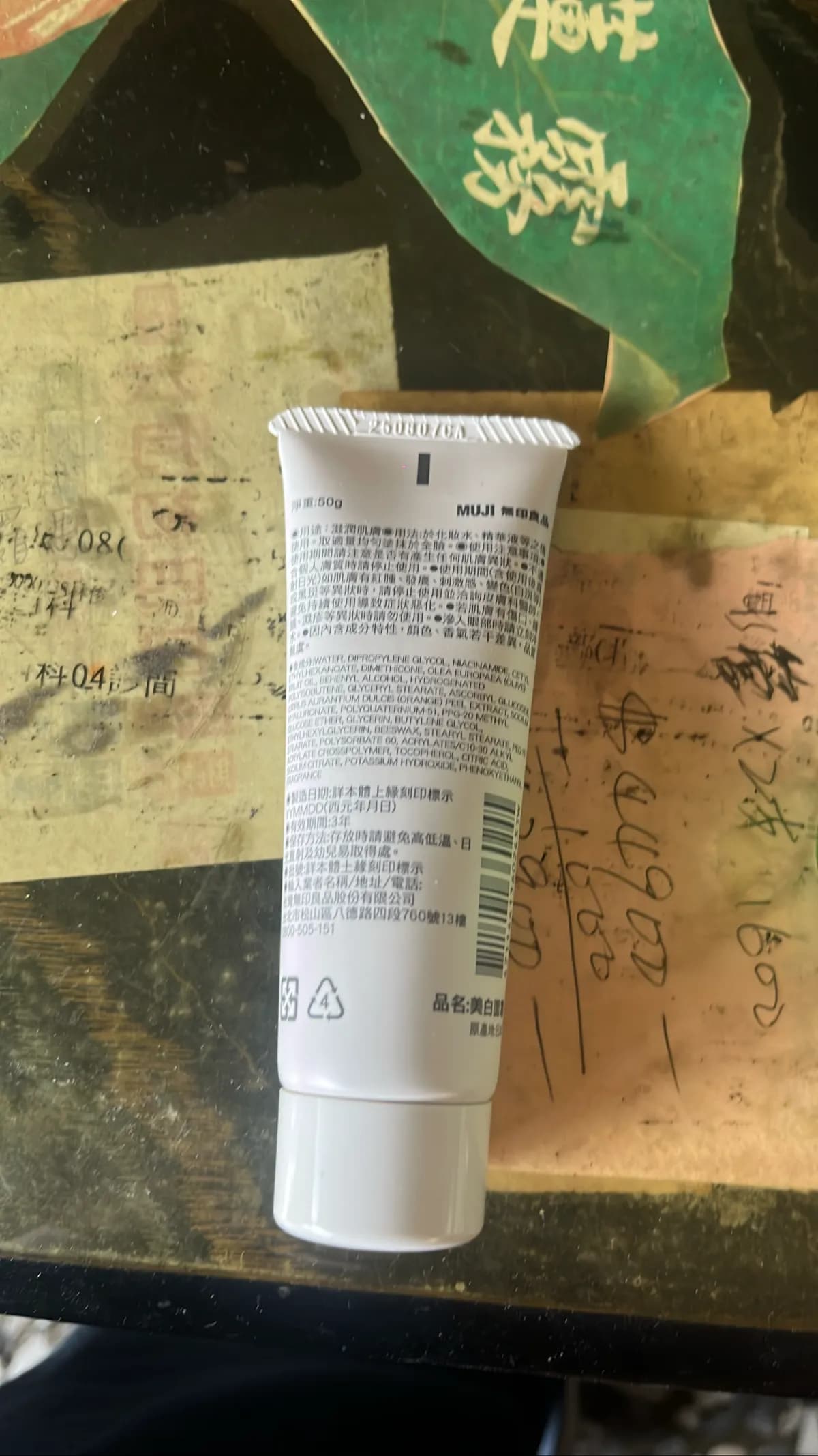 美白
