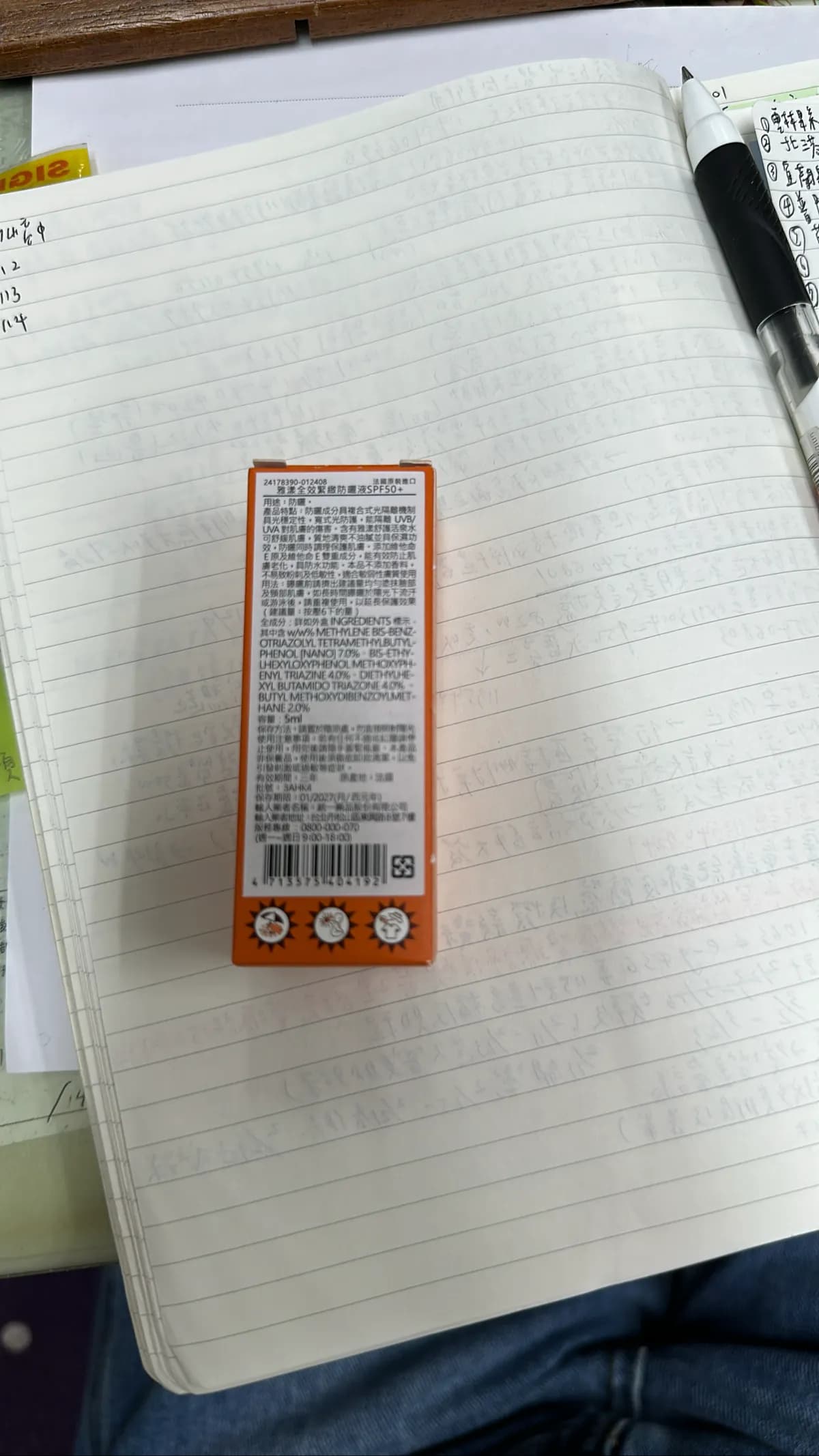 雅漾全效緊緻防曬液SPF50+