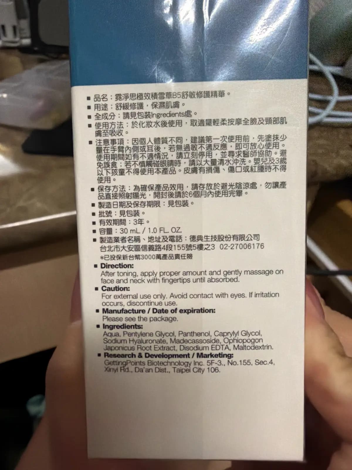霓淨思極效積雪草B5舒敏修護精華