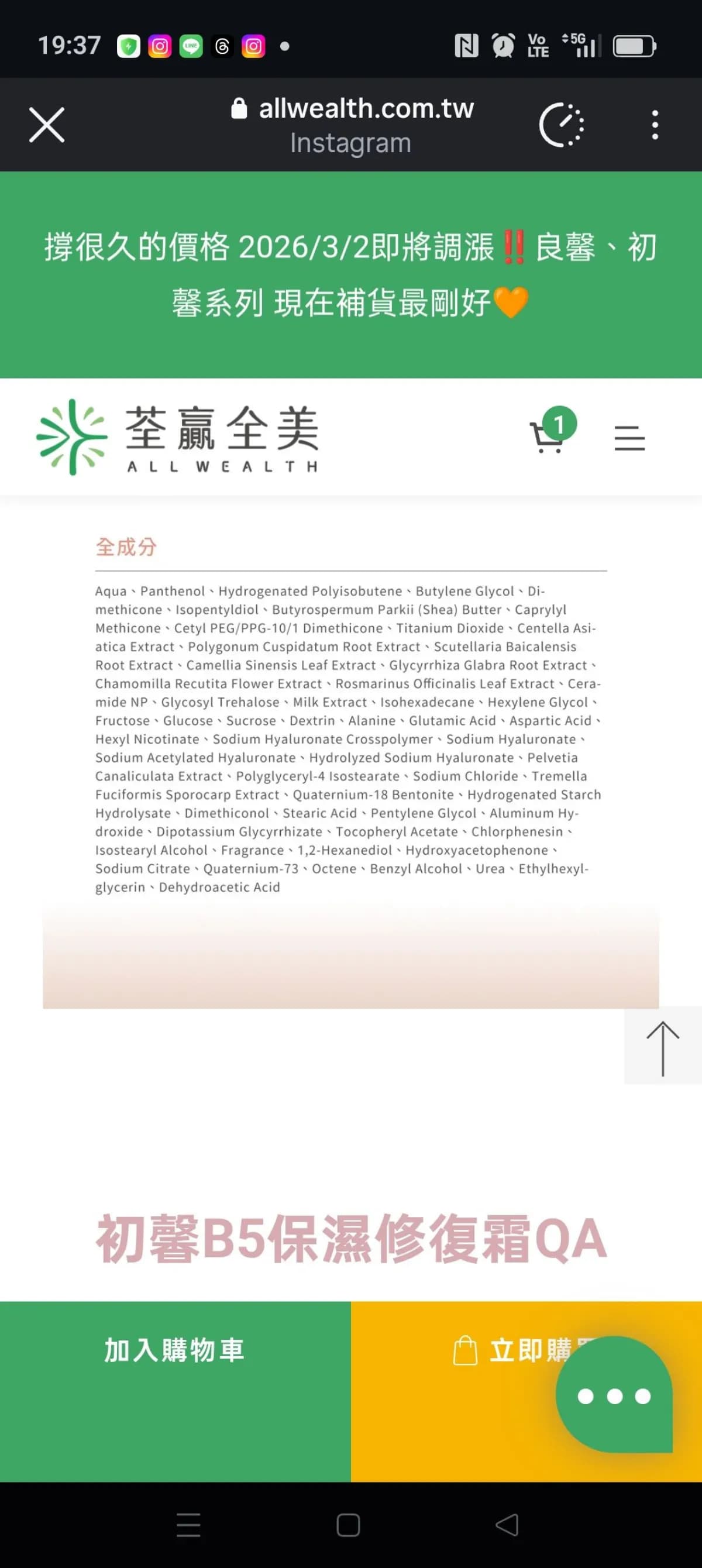 初馨B5保濕修復霜