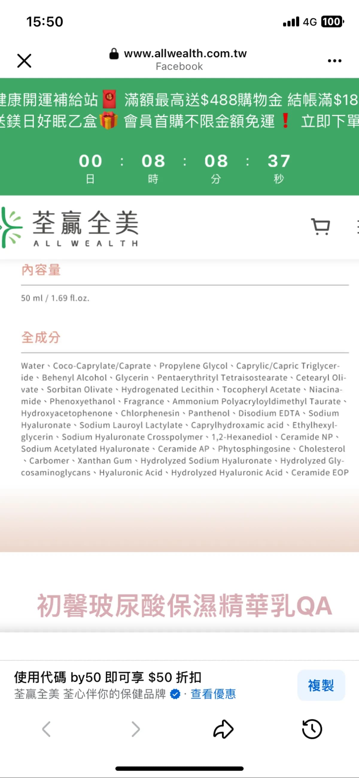 初馨玻尿酸保濕精華乳QA