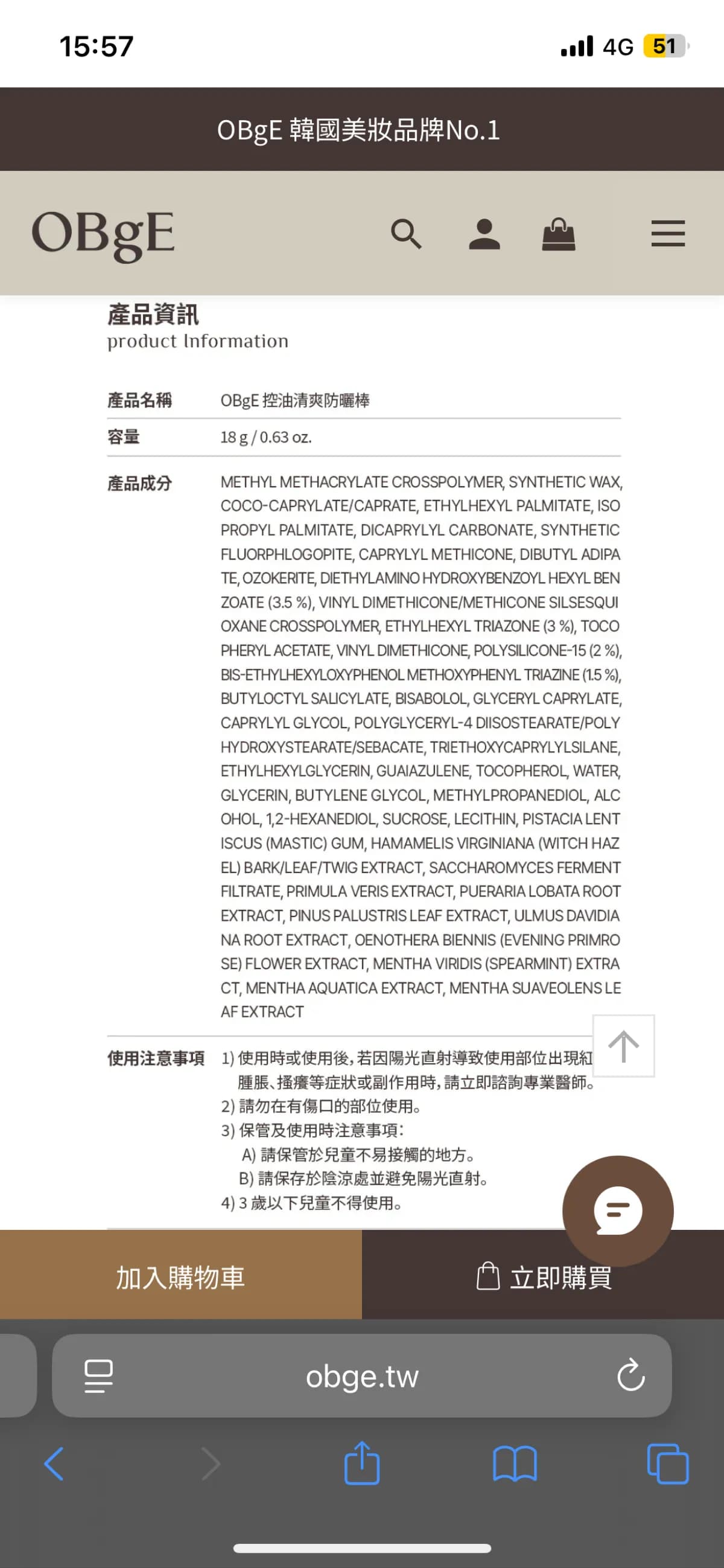 OBgE控油清爽防曬棒