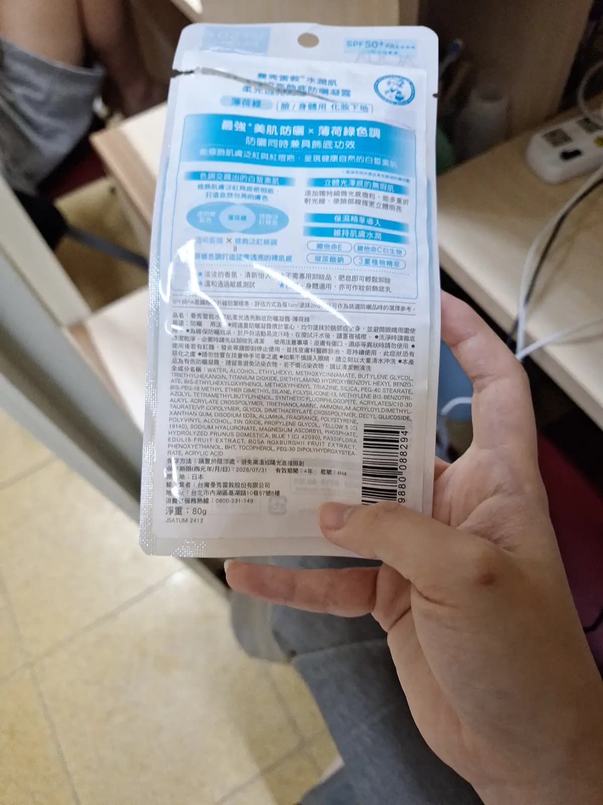 曼秀雷敦水肌柔光送亮飾底防曬凝露-薄荷綠