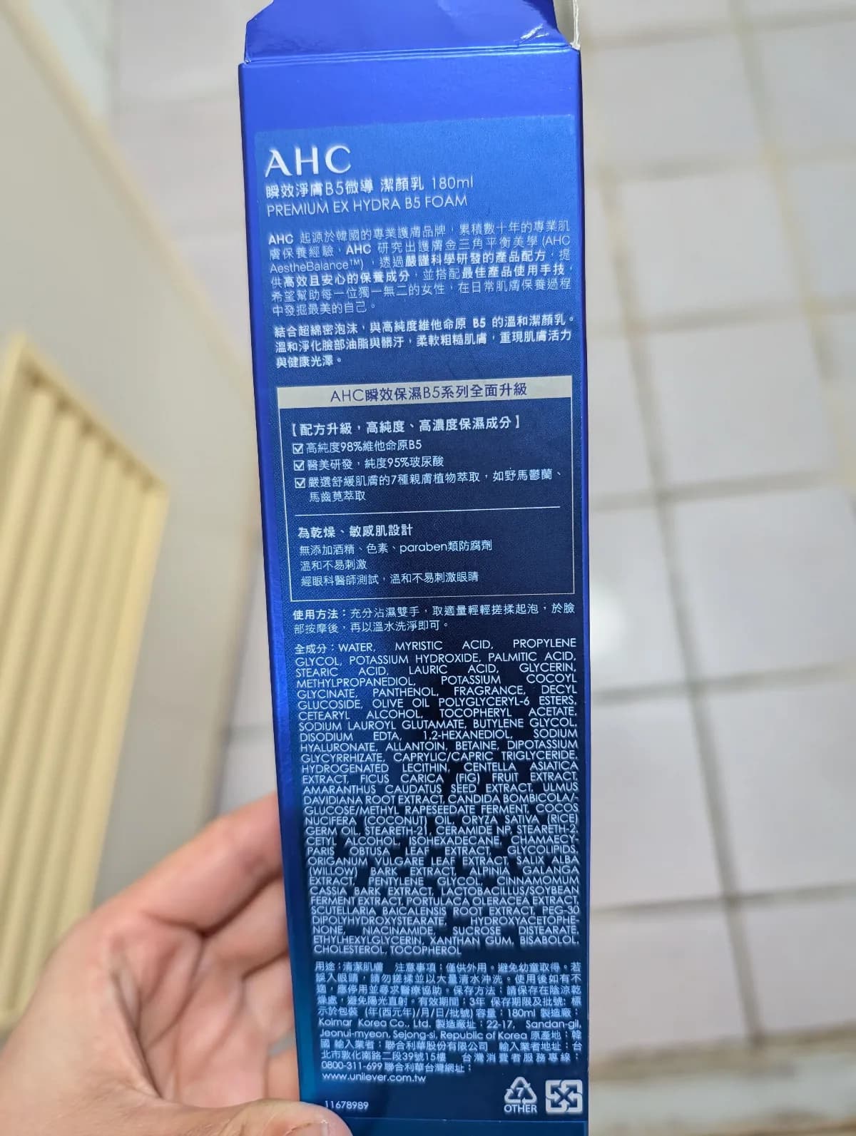 AHC瞬效淨膚B5微導 潔顏乳