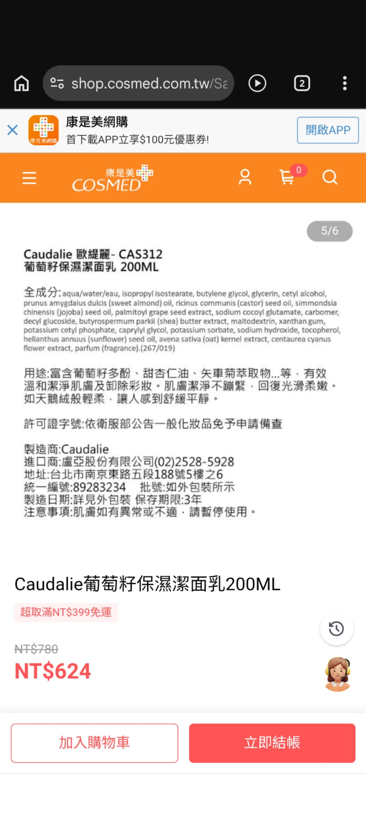 Caudalie葡萄籽保濕潔面乳
